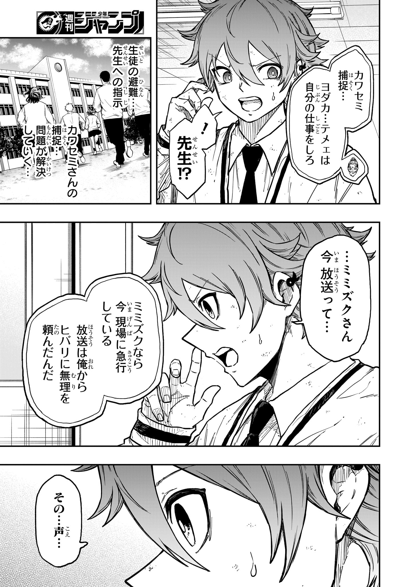 しのびごと Chap 92 - Next Chap 93