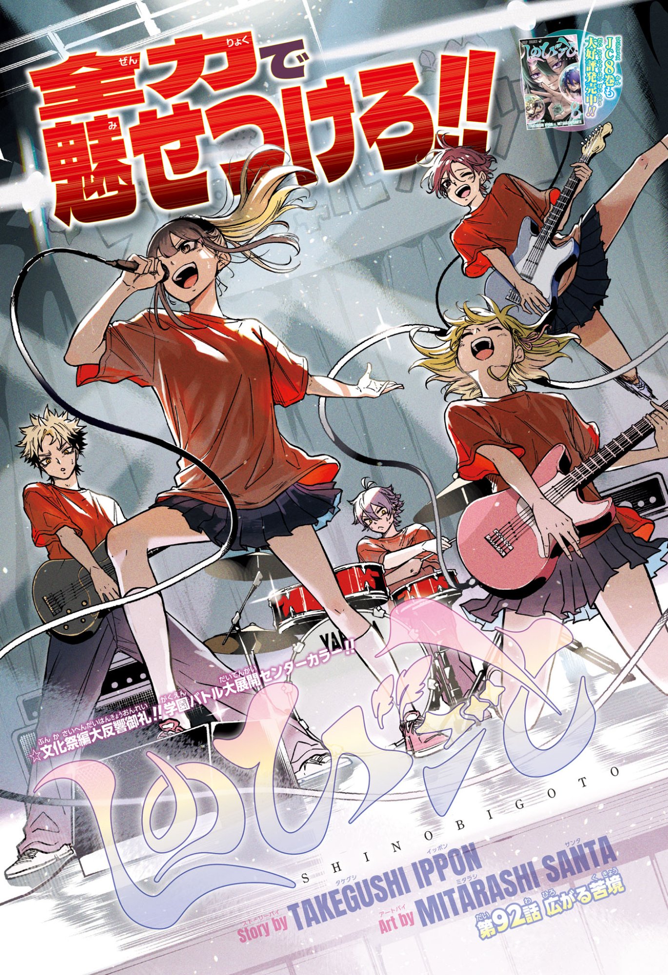 しのびごと Chap 92 - Next Chap 93