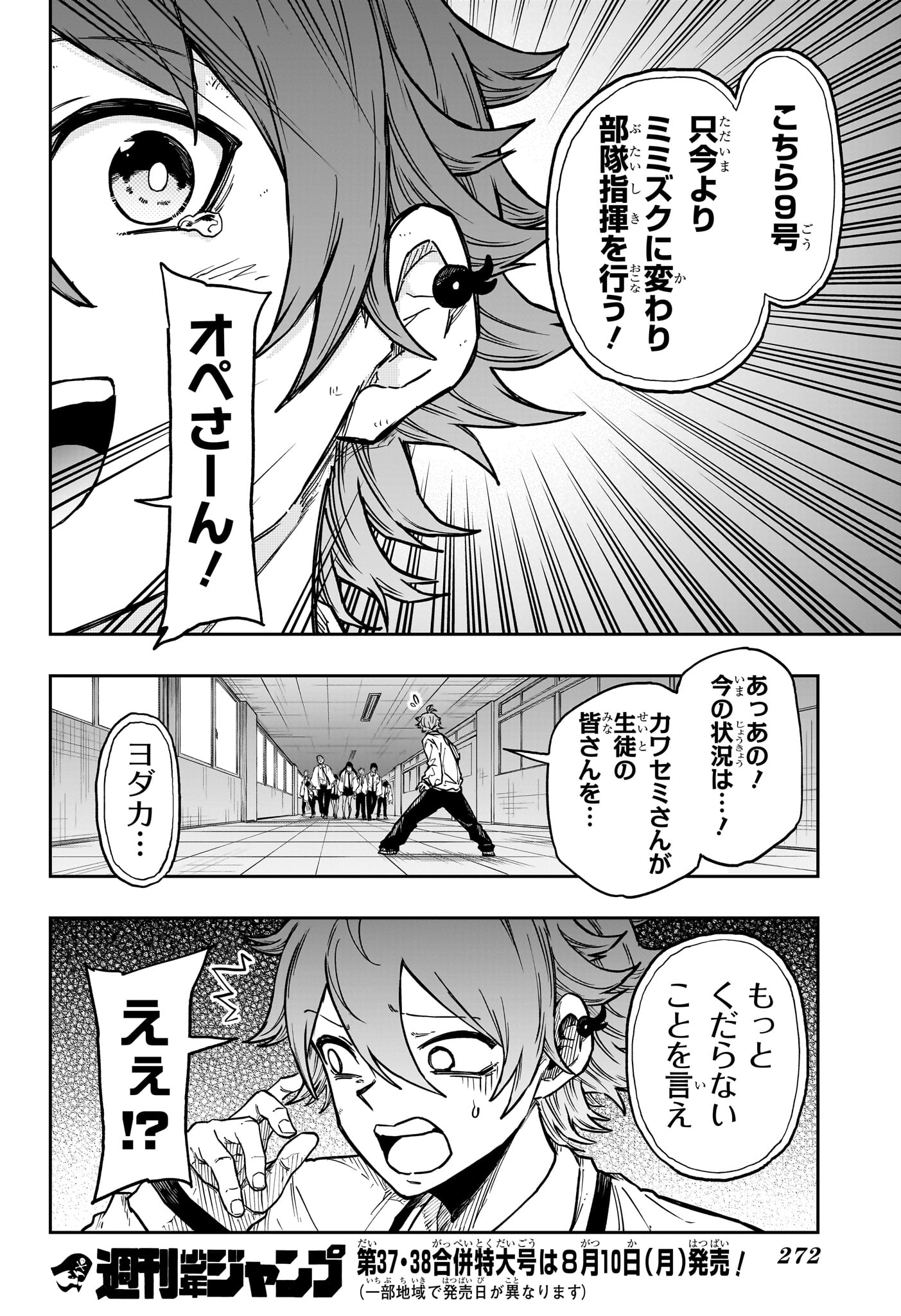 しのびごと Chap 92 - Next Chap 93