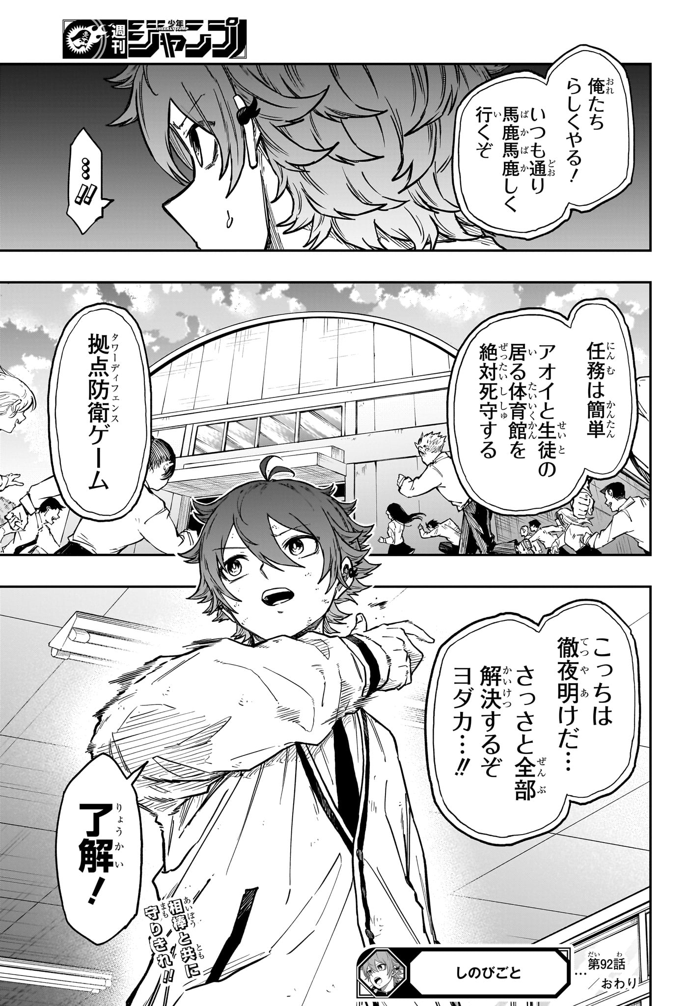 しのびごと Chap 92 - Next Chap 93