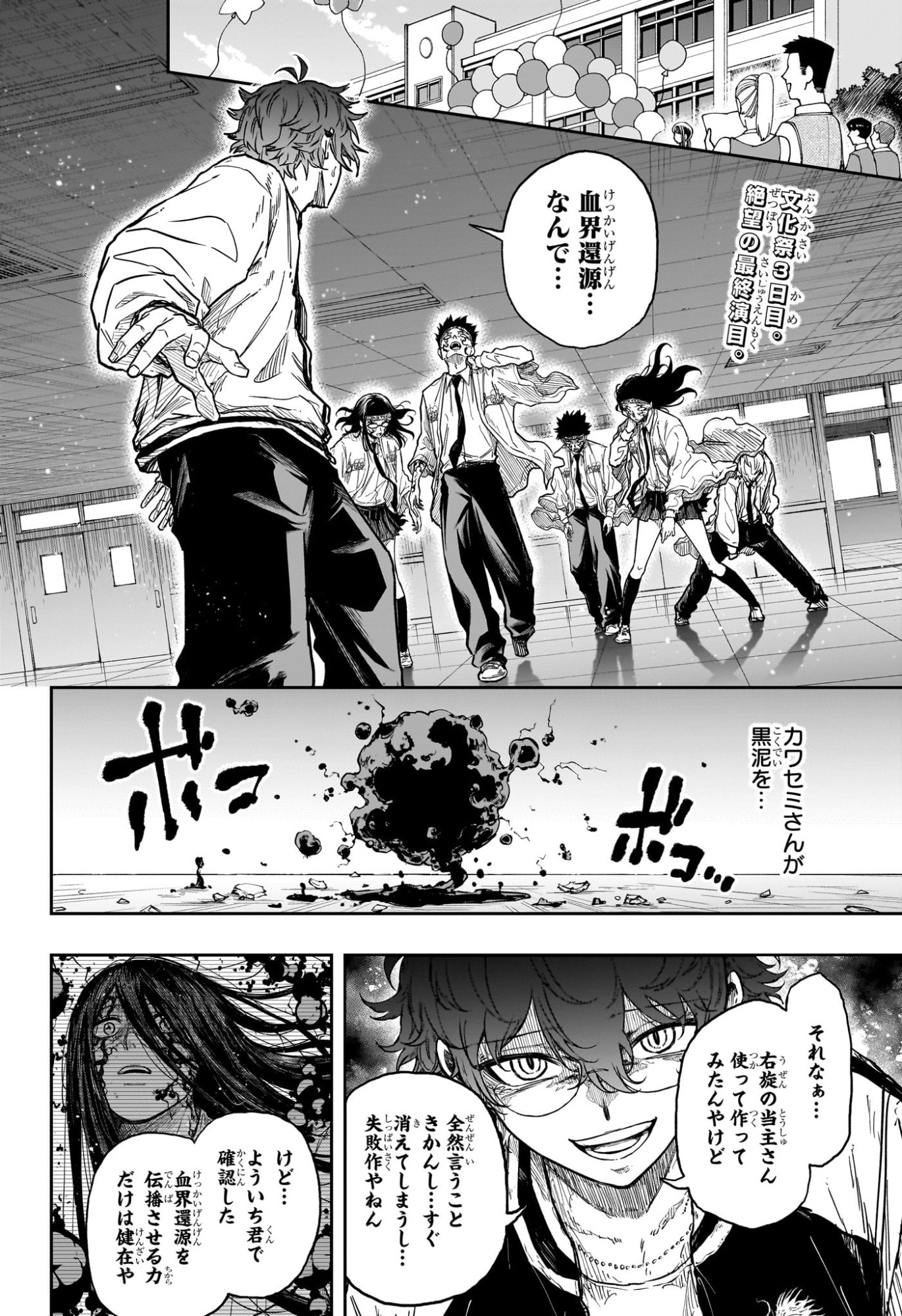 しのびごと Chap 92 - Next Chap 93