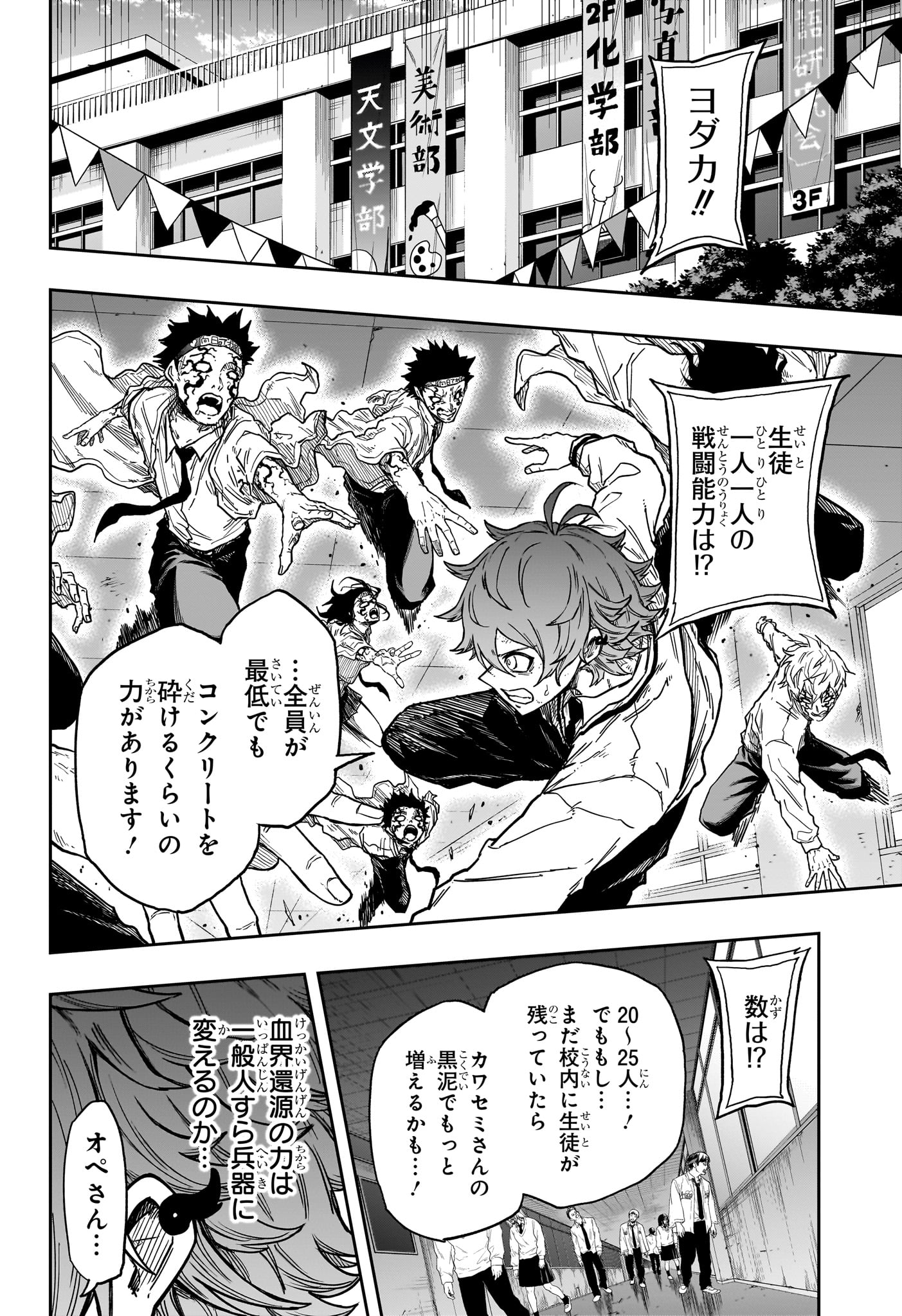 しのびごと Chap 93 - Next Chap 94