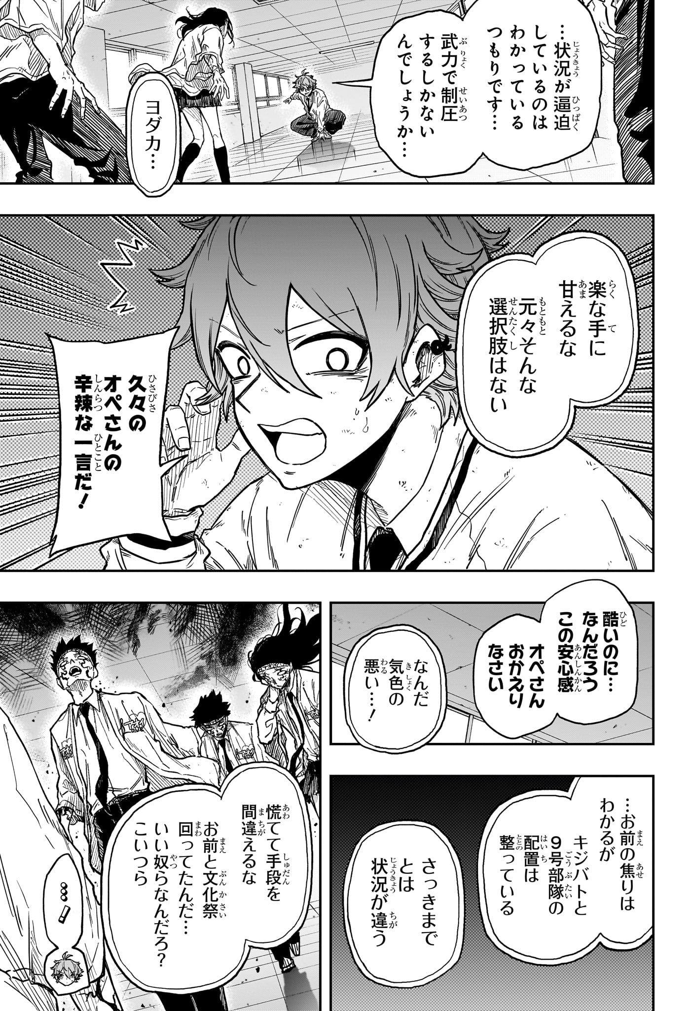 しのびごと Chap 93 - Next Chap 94