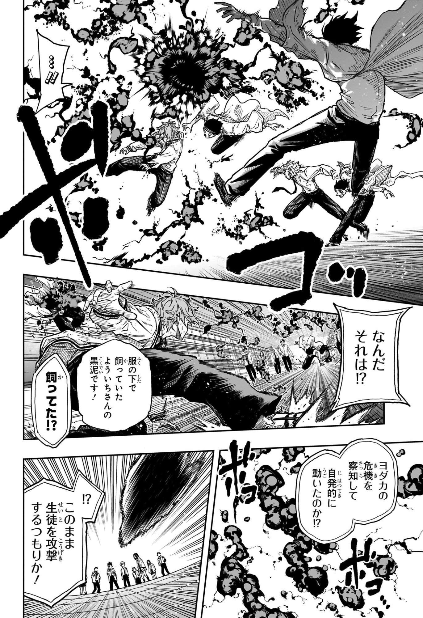 しのびごと Chap 93 - Next Chap 94