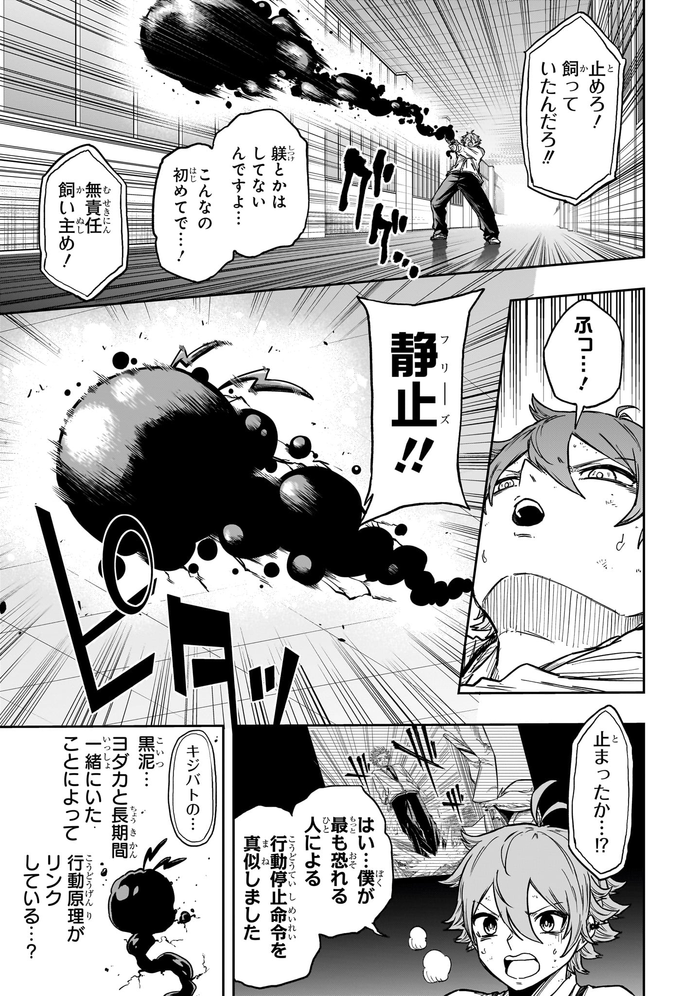 しのびごと Chap 93 - Next Chap 94