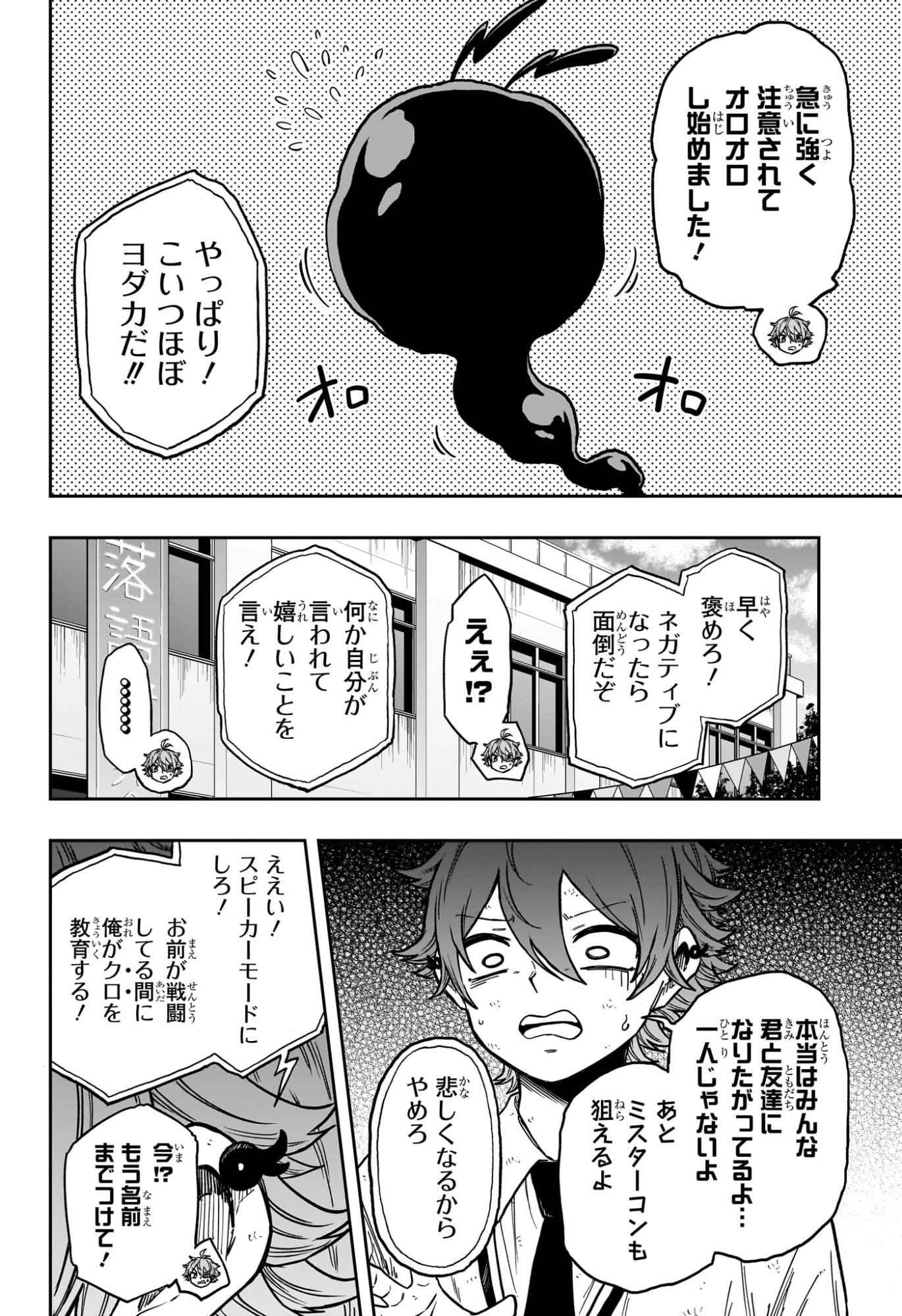 しのびごと Chap 93 - Next Chap 94
