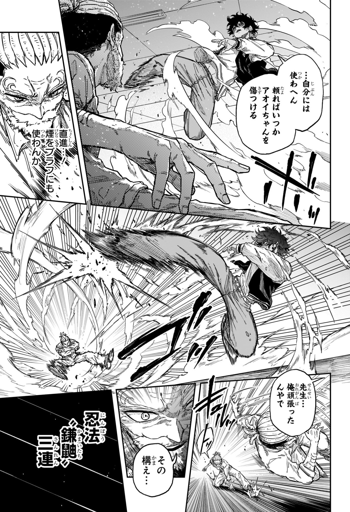 しのびごと Chap 93 - Next Chap 94