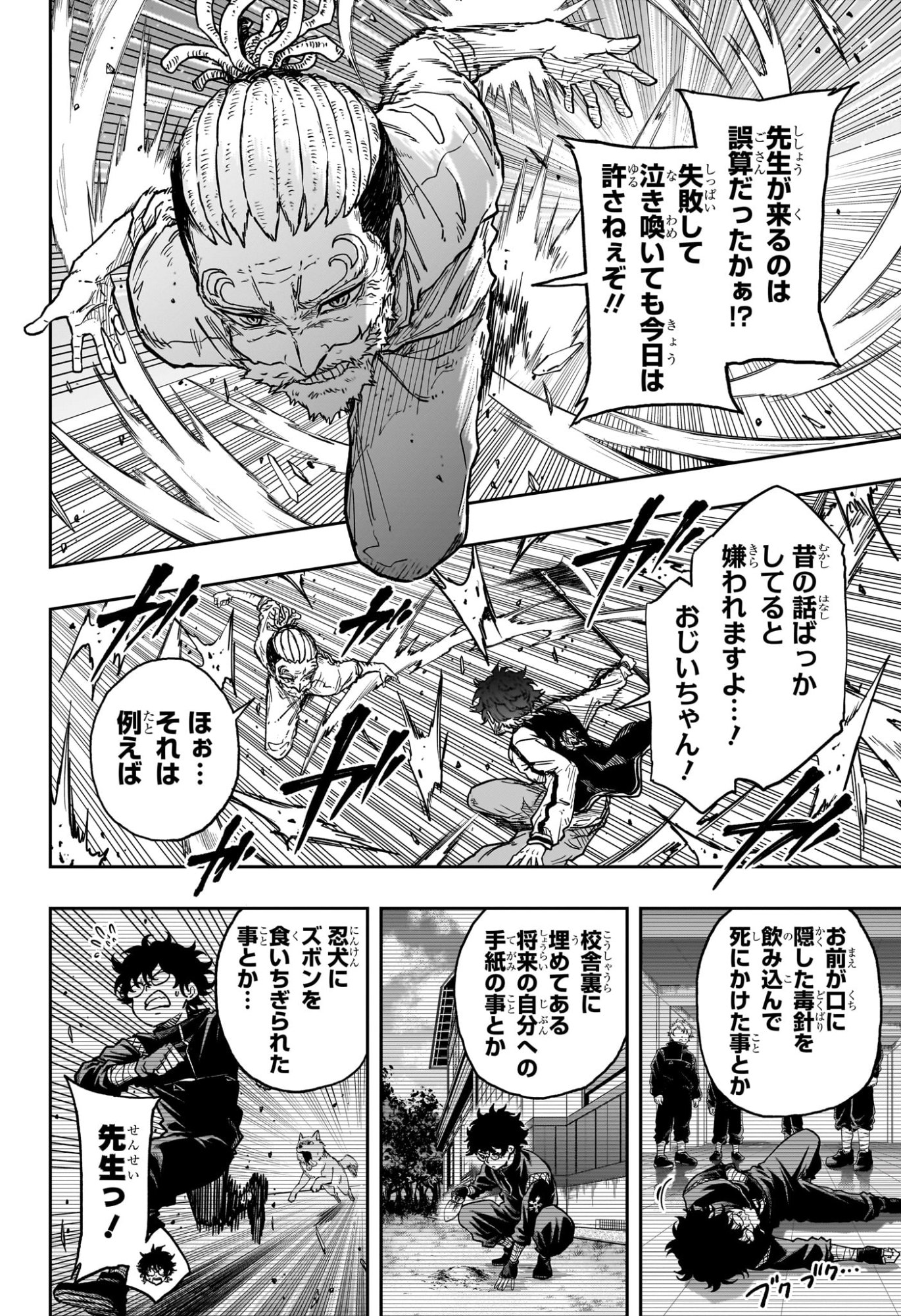 しのびごと Chap 93 - Next Chap 94