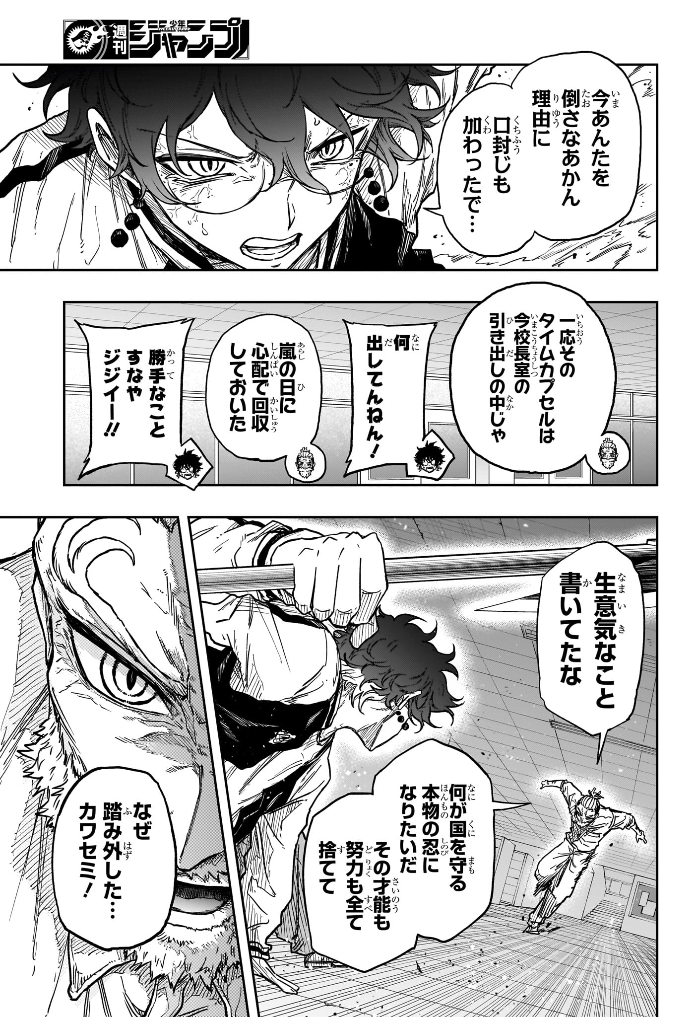 しのびごと Chap 93 - Next Chap 94