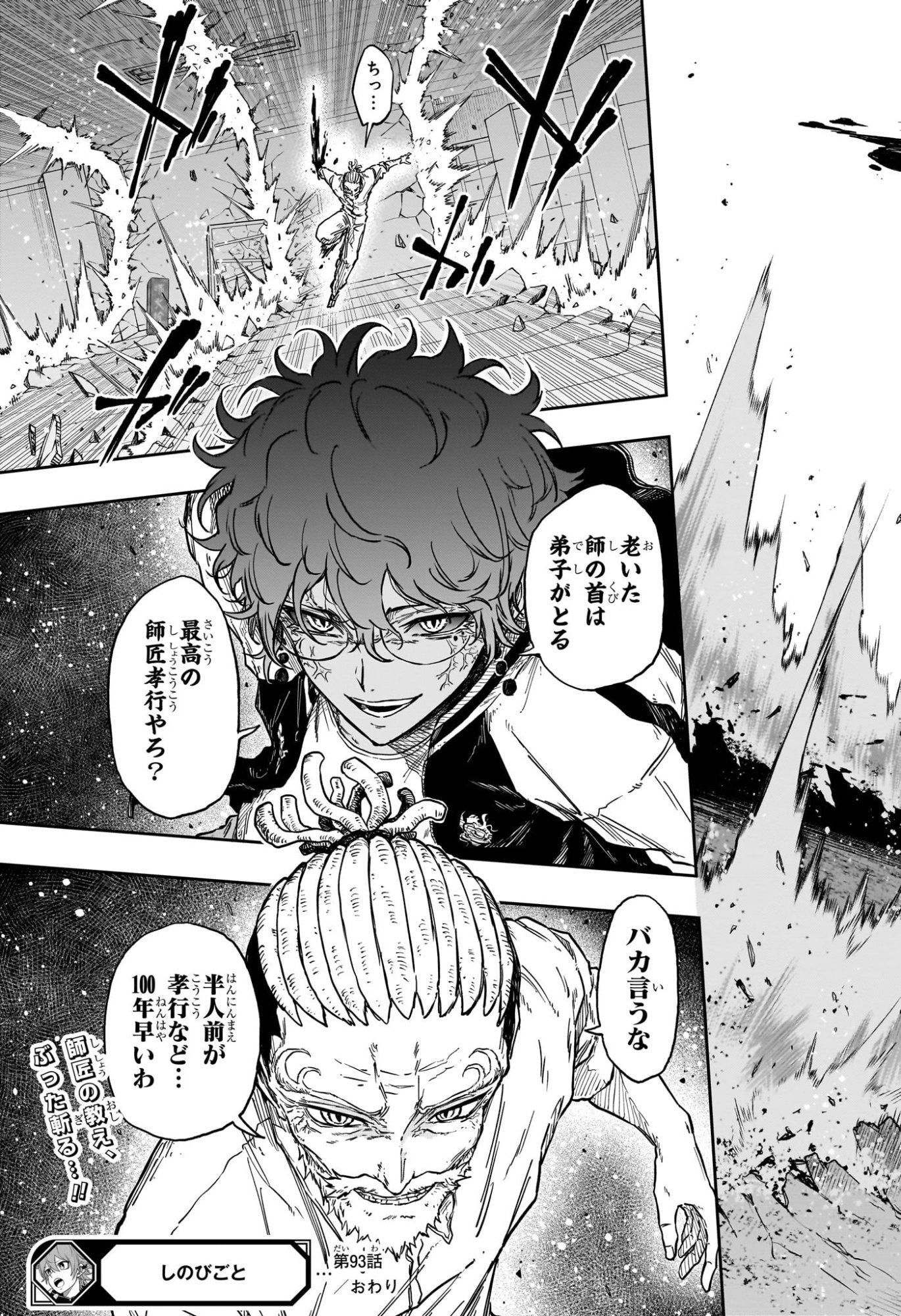 しのびごと Chap 93 - Next Chap 94