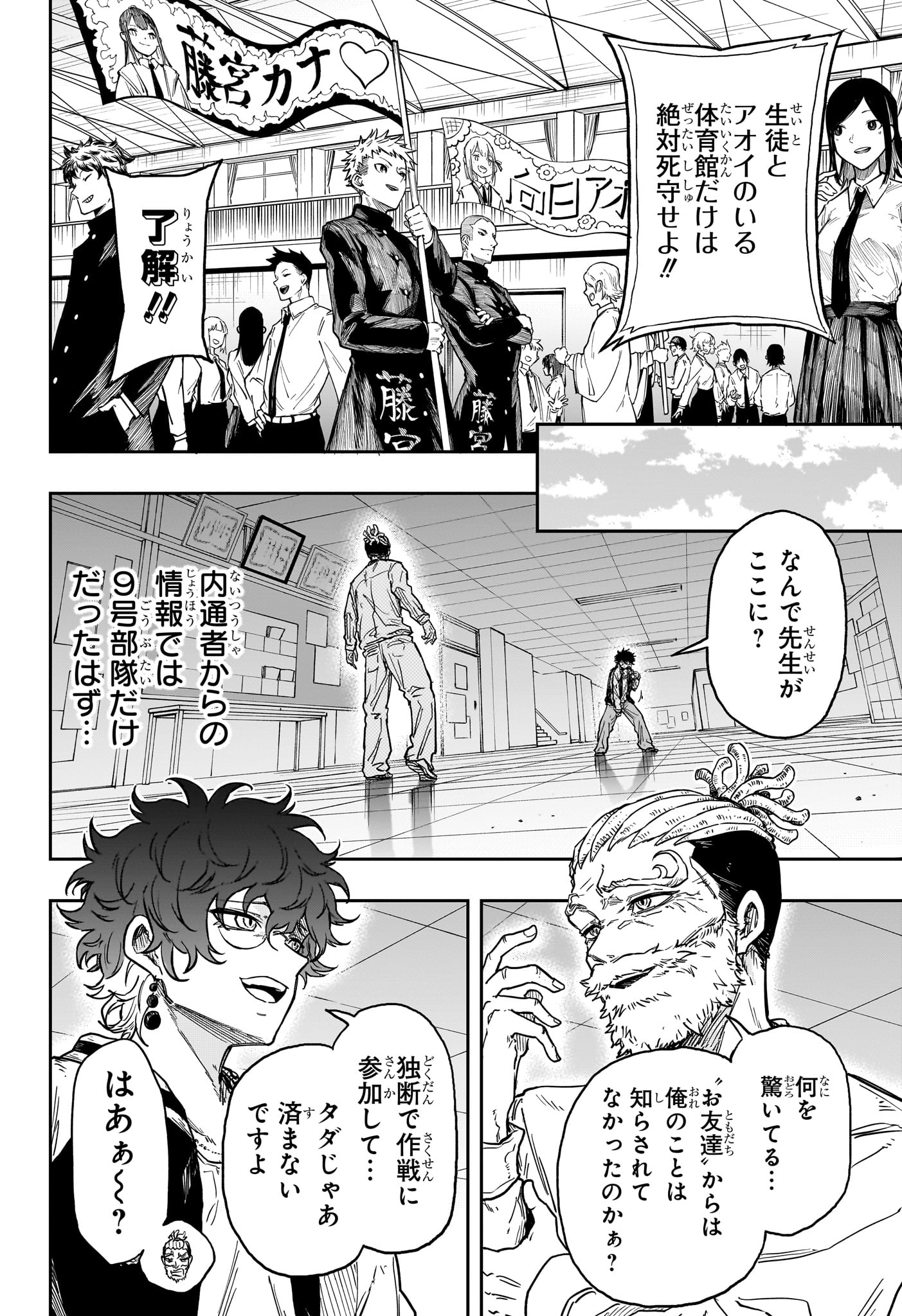 しのびごと Chap 93 - Next Chap 94