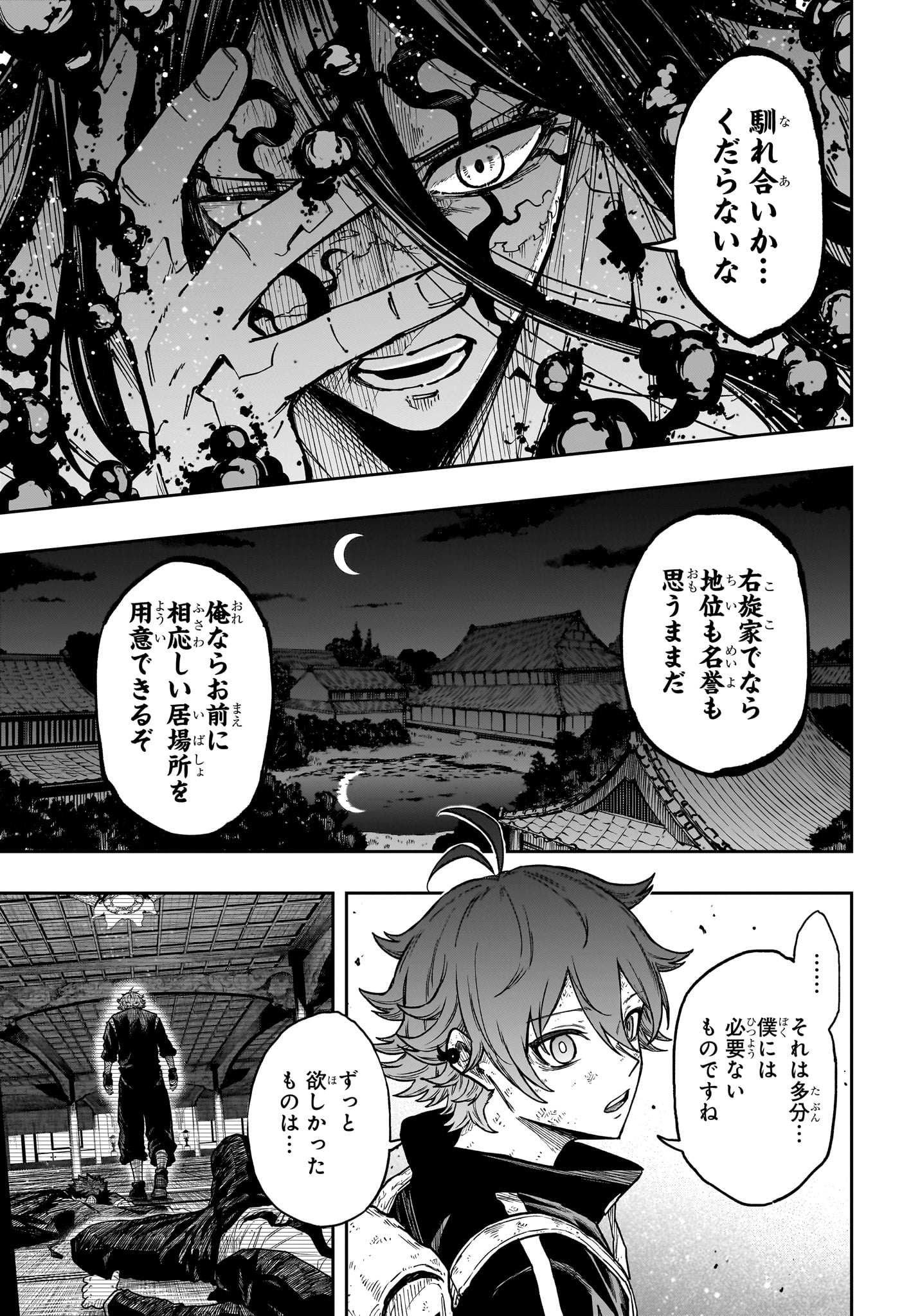 しのびごと Chap 78 - Next Chap 79