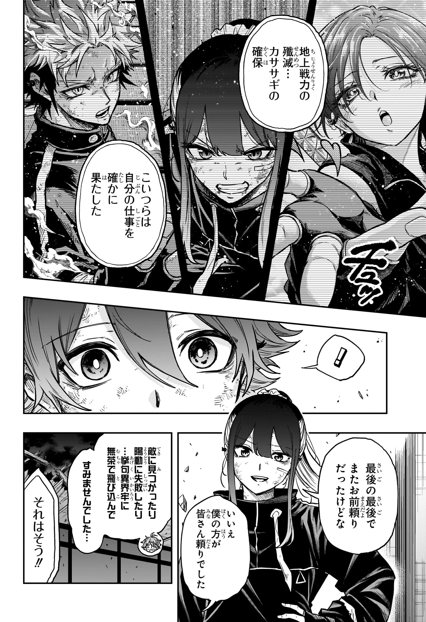 しのびごと Chap 78 - Next Chap 79