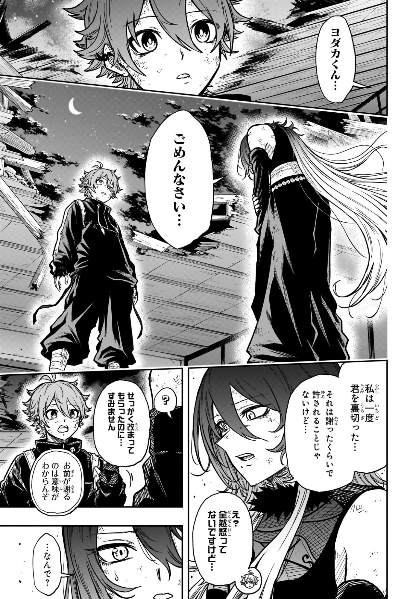 しのびごと Chap 78 - Next Chap 79