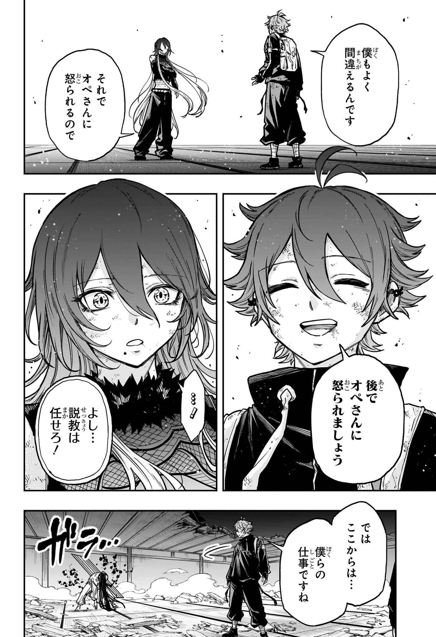 しのびごと Chap 78 - Next Chap 79