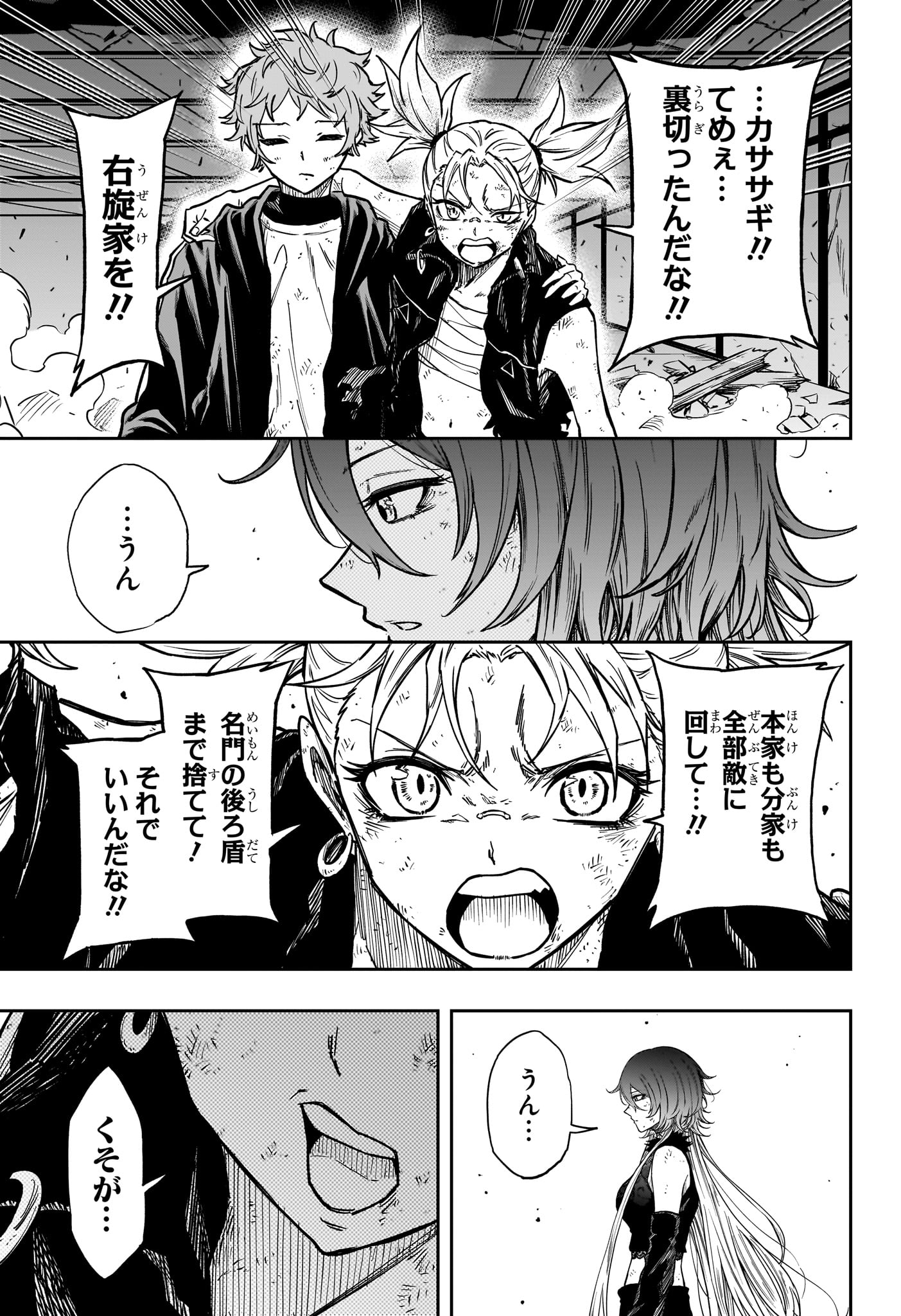 しのびごと Chap 78 - Next Chap 79
