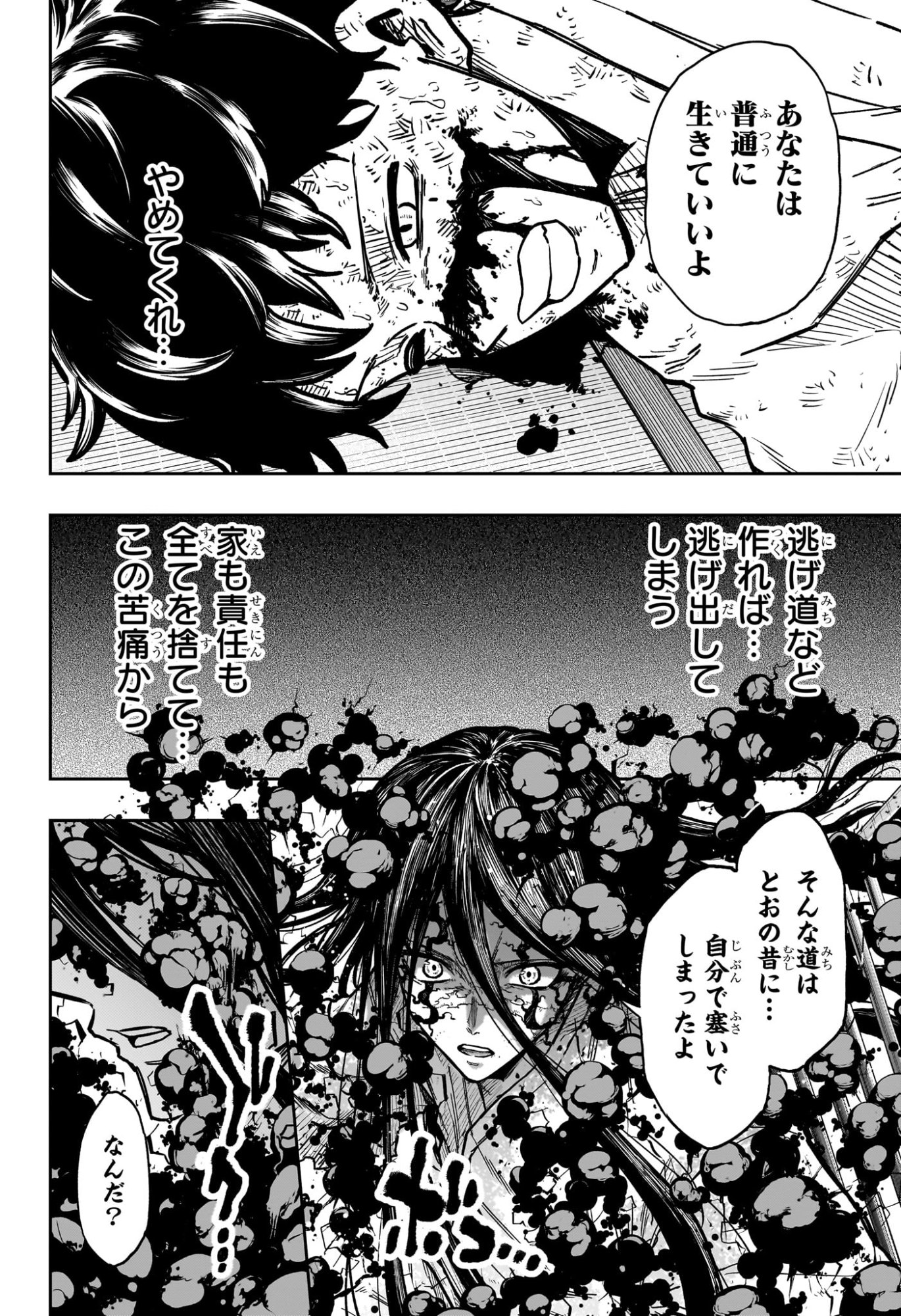 しのびごと Chap 78 - Next Chap 79