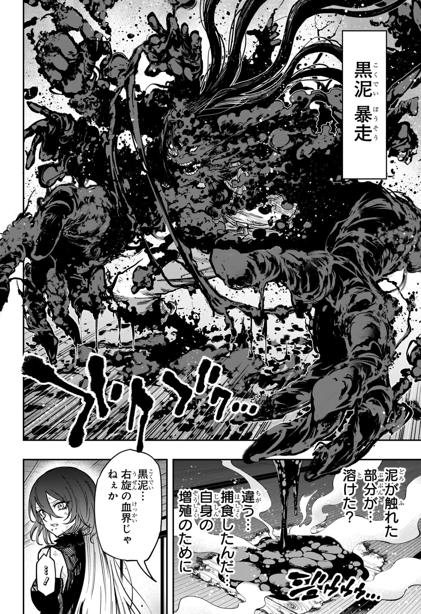 しのびごと Chap 78 - Next Chap 79