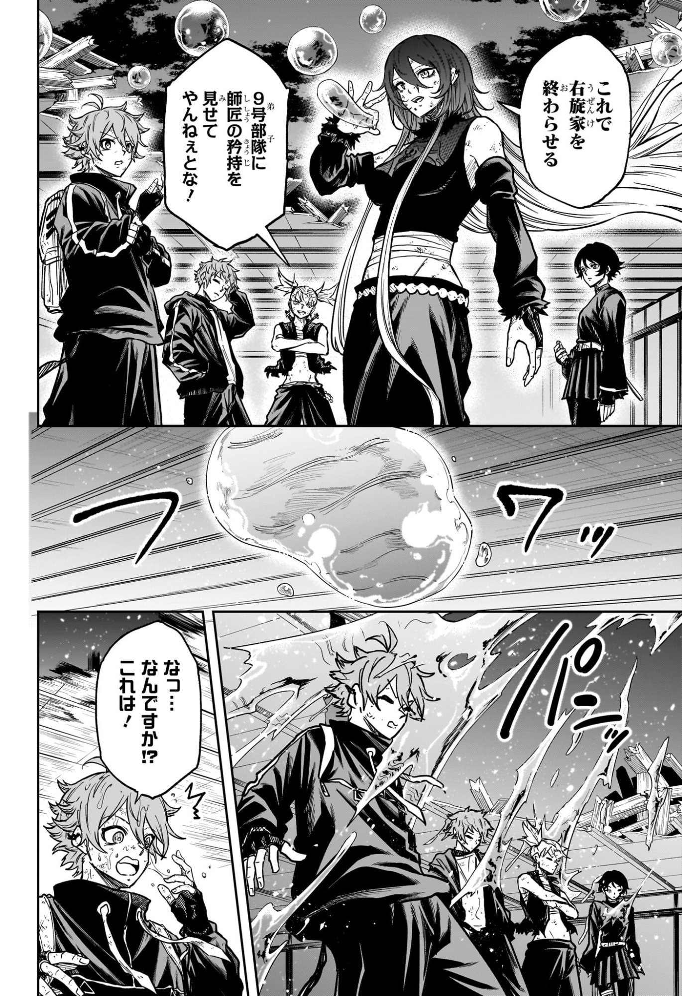 しのびごと Chap 78 - Next Chap 79