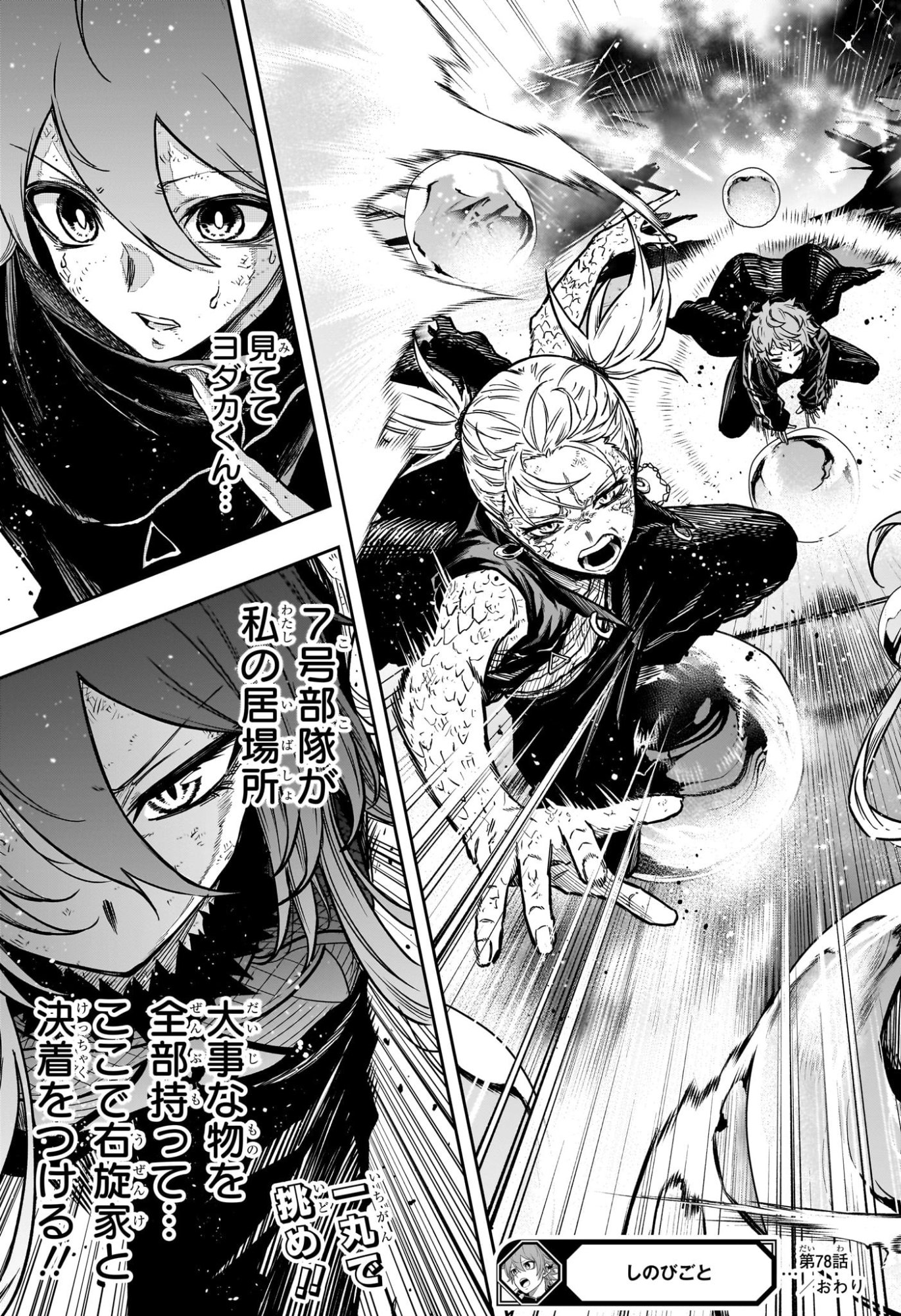 しのびごと Chap 78 - Next Chap 79