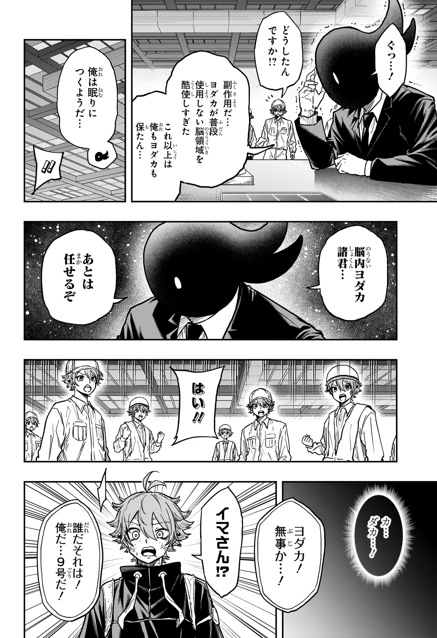 しのびごと Chap 78 - Next Chap 79