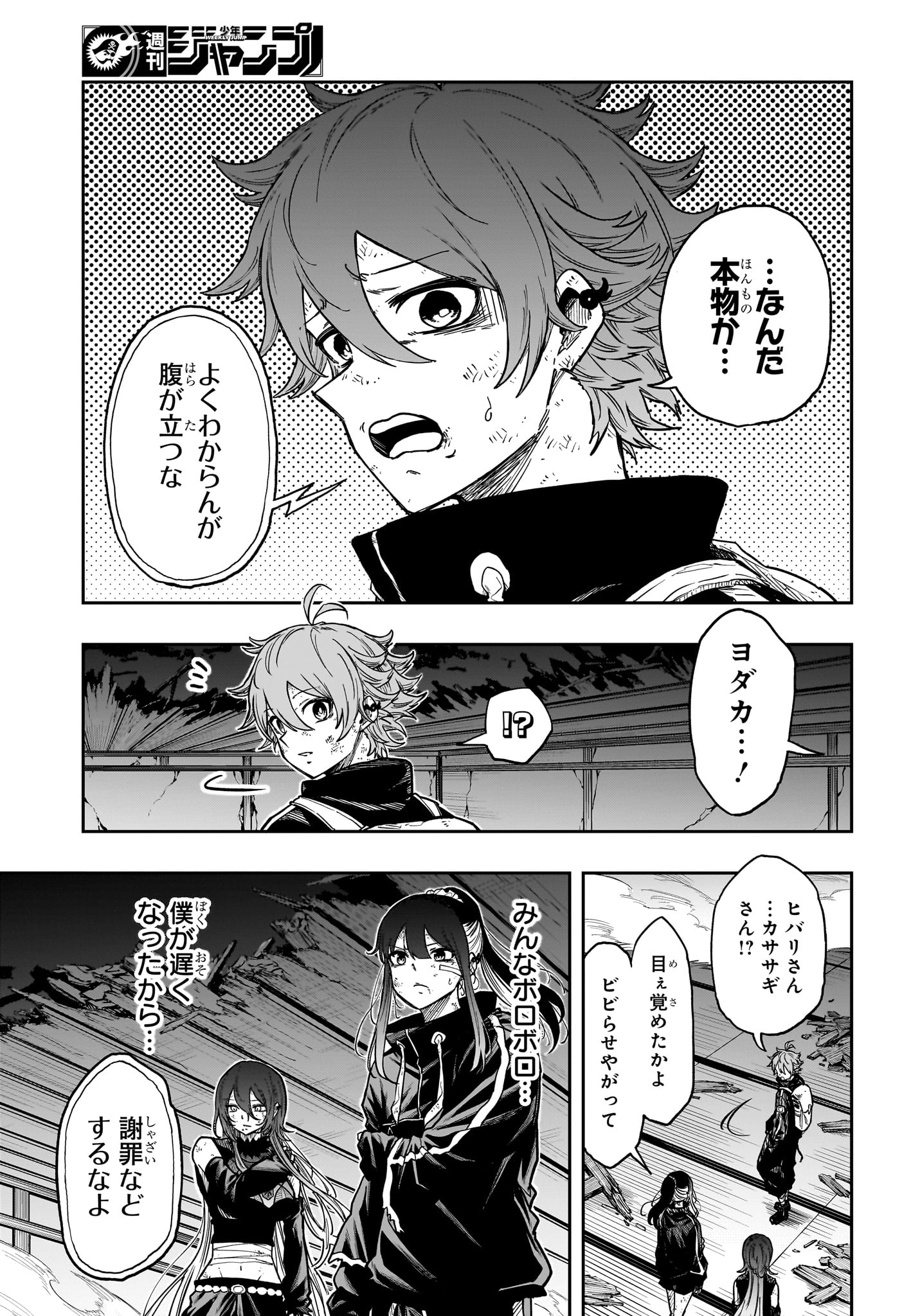 しのびごと Chap 78 - Next Chap 79
