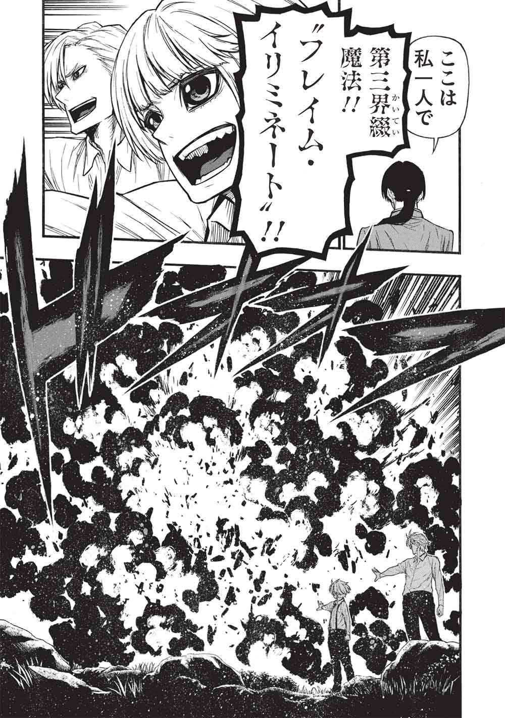 Shinmai Ossan Boukensha, Saikyou Party ni Shinu Hodo Kitaerarete Muteki ni Naru. Chap 81.2 - Next Chap 82.2