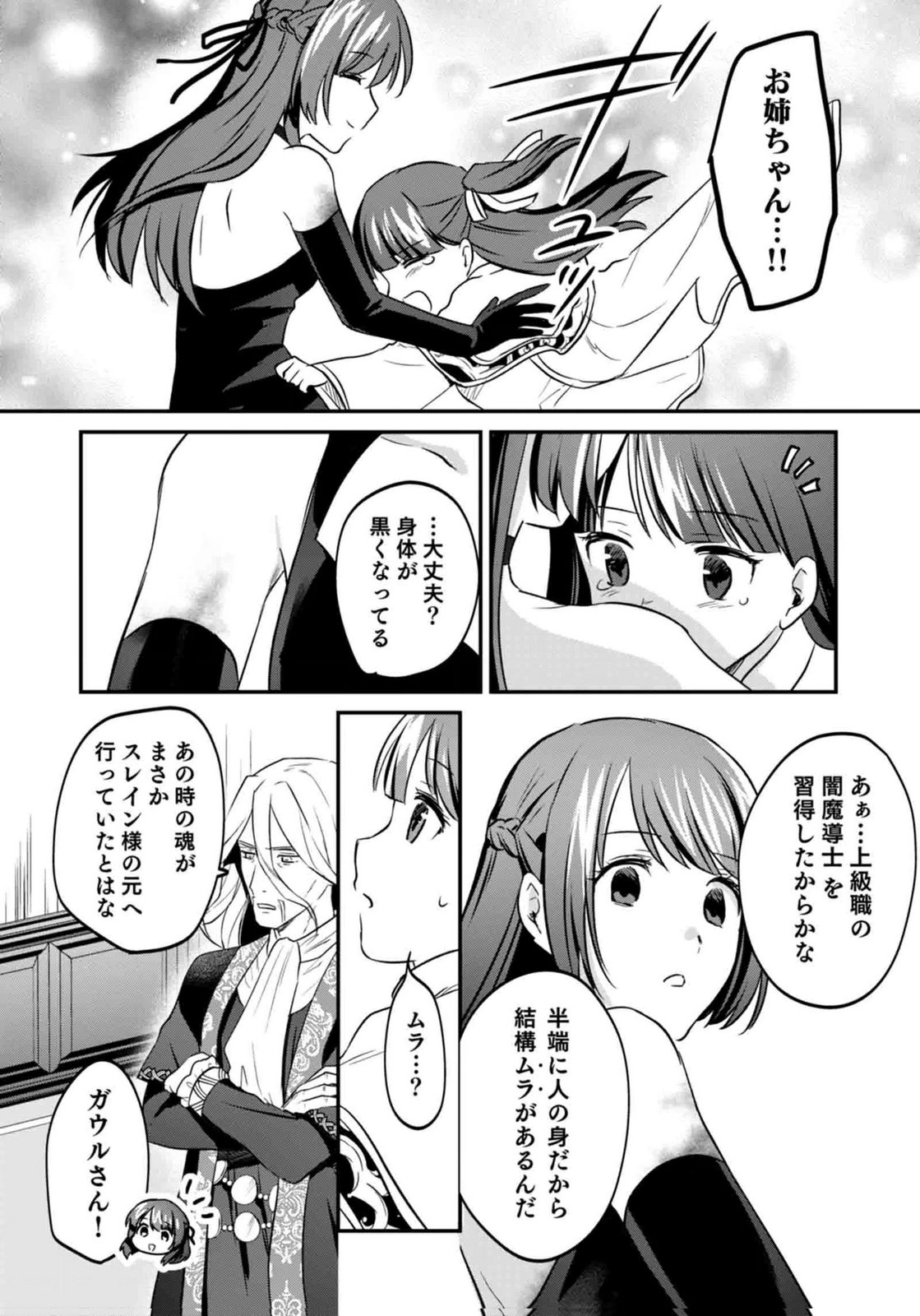 白のネクロマンサー ~死霊王への道~ Chap 59 - Next Chap 60