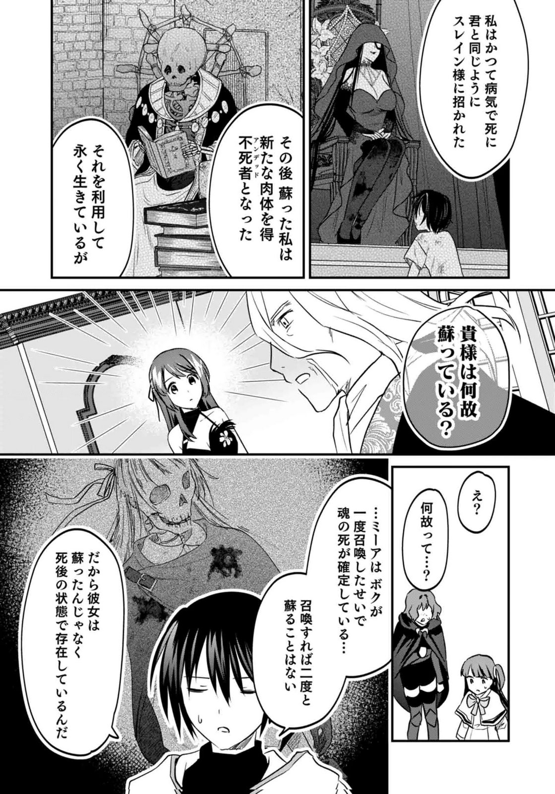 白のネクロマンサー ~死霊王への道~ Chap 59 - Next Chap 60