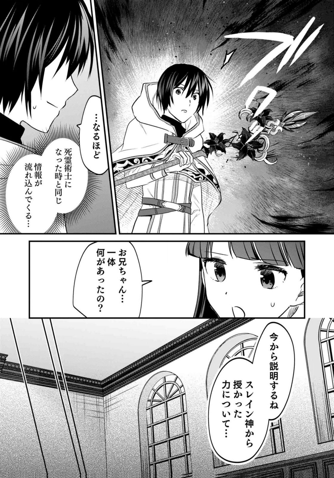 白のネクロマンサー ~死霊王への道~ Chap 59 - Next Chap 60