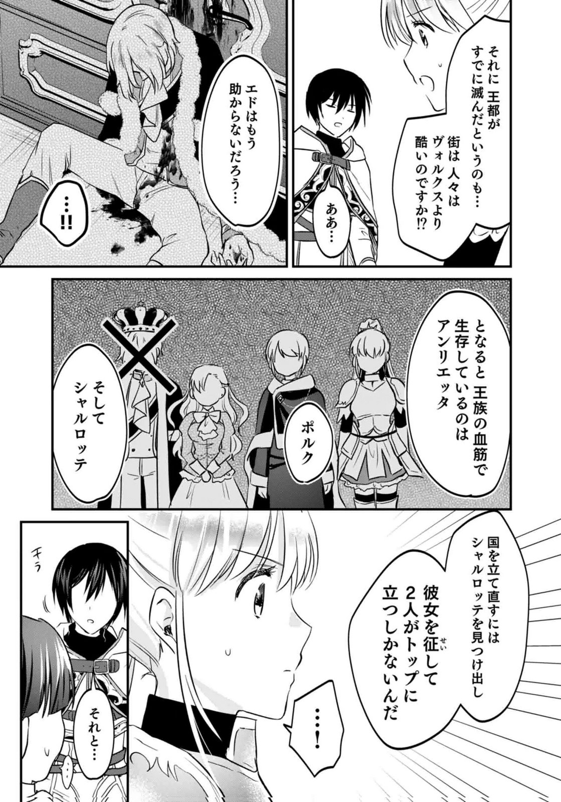 白のネクロマンサー ~死霊王への道~ Chap 59 - Next Chap 60
