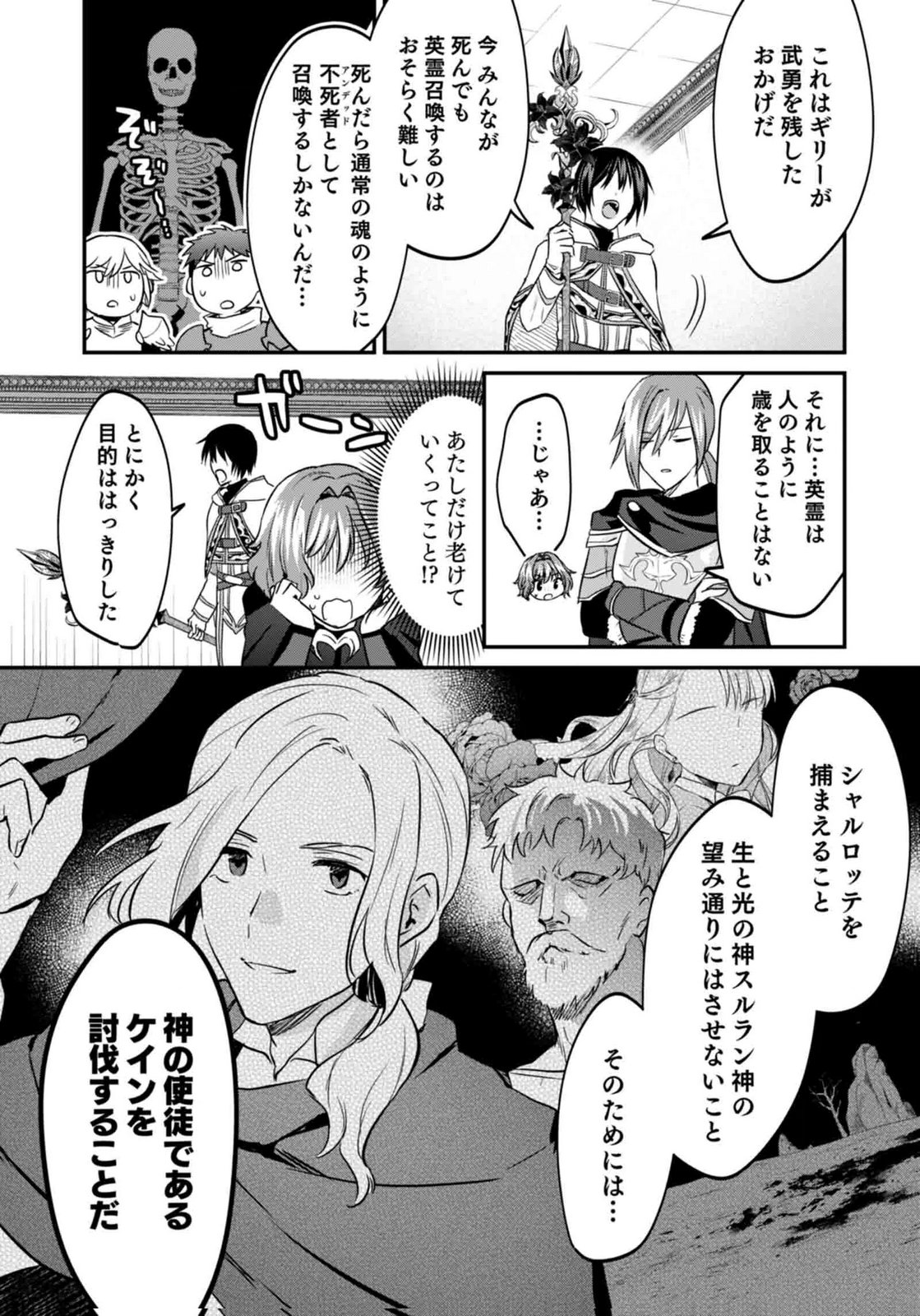 白のネクロマンサー ~死霊王への道~ Chap 59 - Next Chap 60