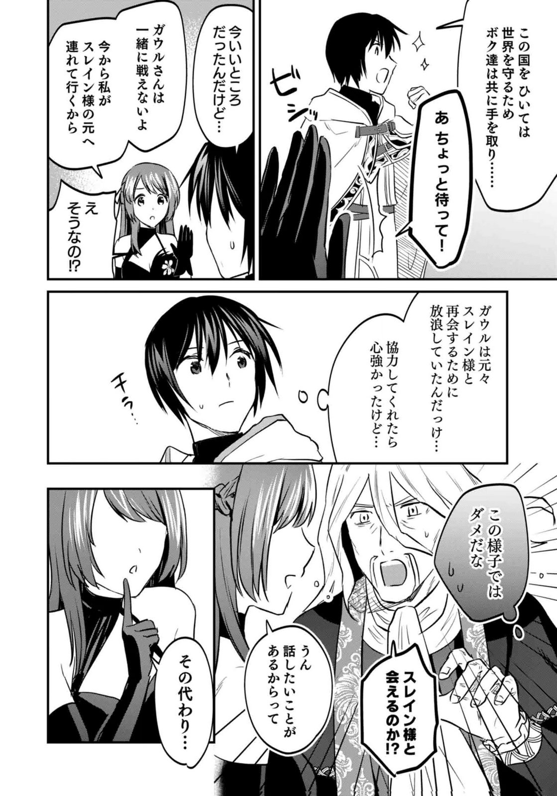白のネクロマンサー ~死霊王への道~ Chap 59 - Next Chap 60