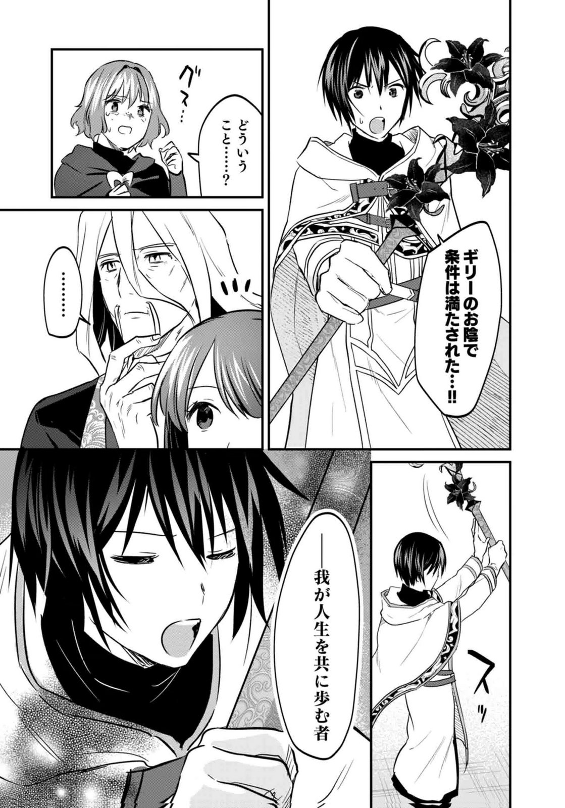 白のネクロマンサー ~死霊王への道~ Chap 59 - Next Chap 60