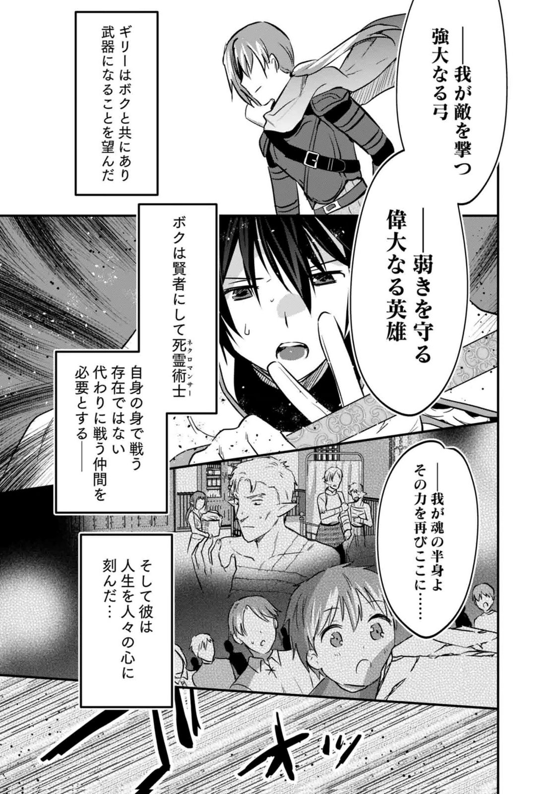 白のネクロマンサー ~死霊王への道~ Chap 59 - Next Chap 60