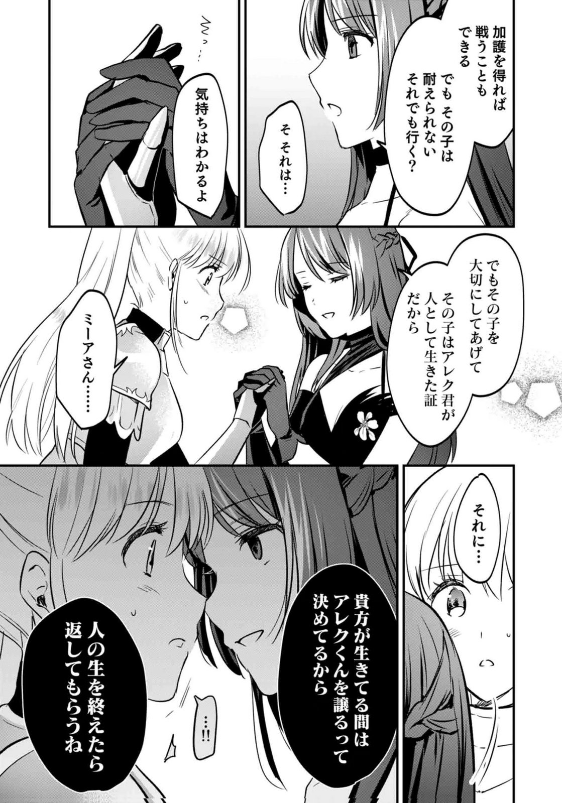 白のネクロマンサー ~死霊王への道~ Chap 59 - Next Chap 60