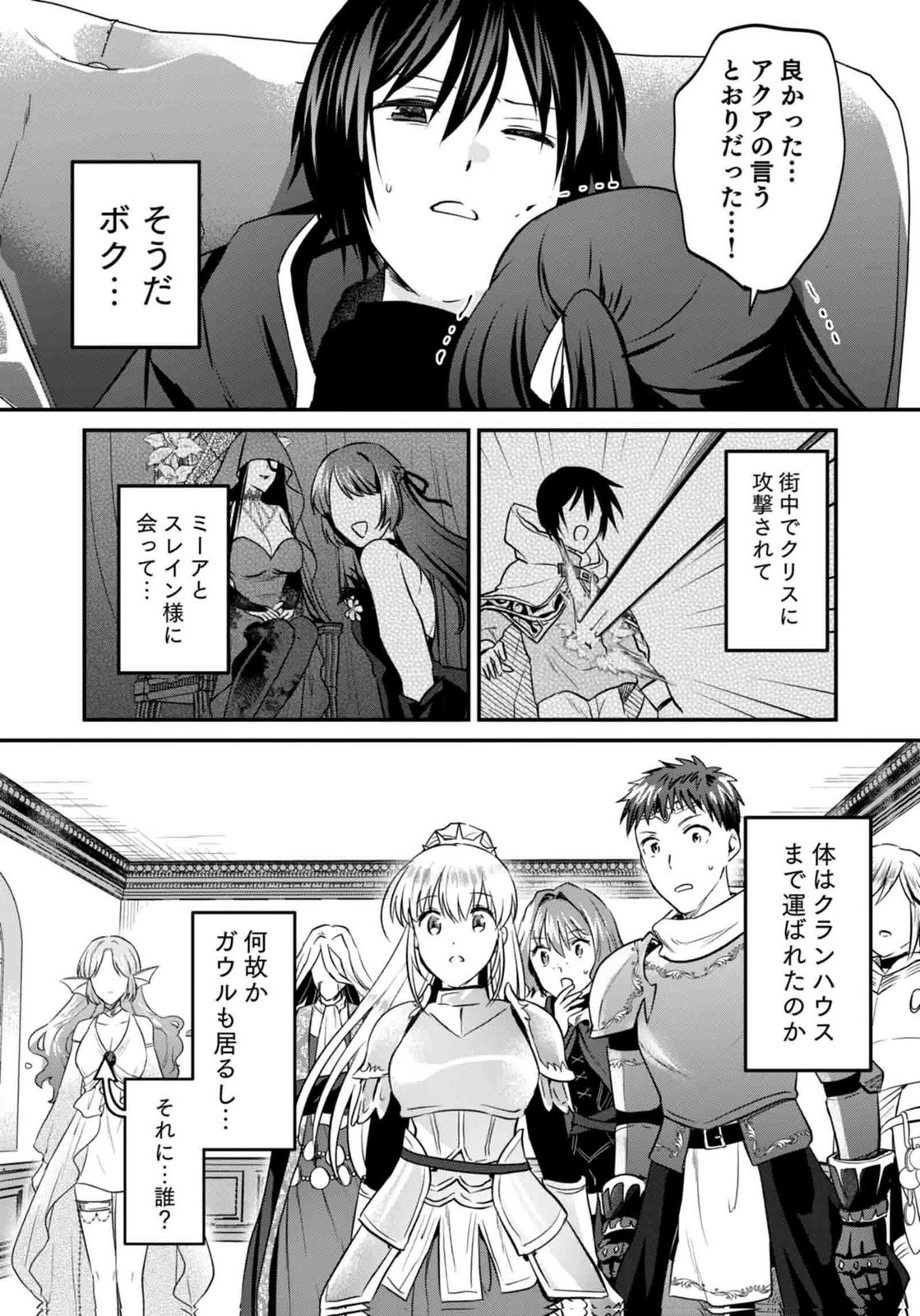 白のネクロマンサー ~死霊王への道~ Chap 59 - Next Chap 60