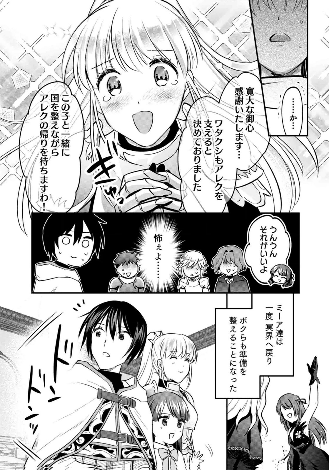 白のネクロマンサー ~死霊王への道~ Chap 59 - Next Chap 60