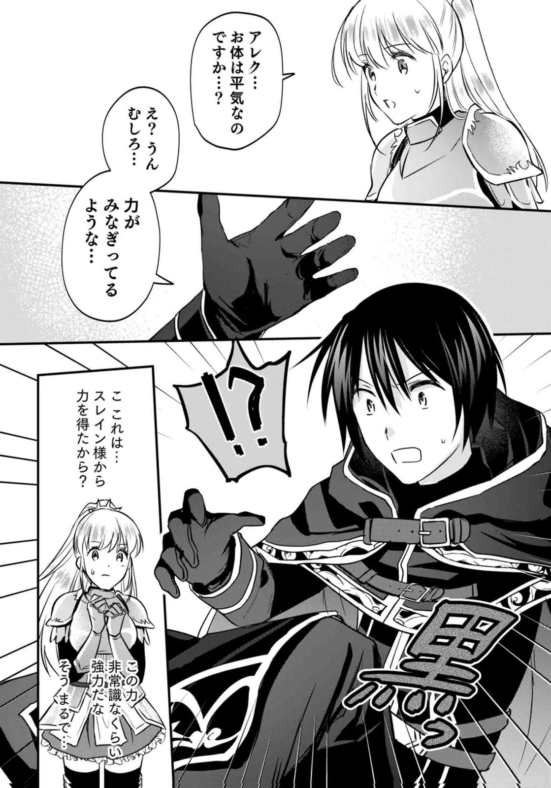 白のネクロマンサー ~死霊王への道~ Chap 59 - Next Chap 60