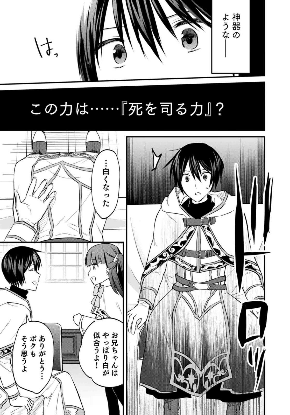 白のネクロマンサー ~死霊王への道~ Chap 59 - Next Chap 60