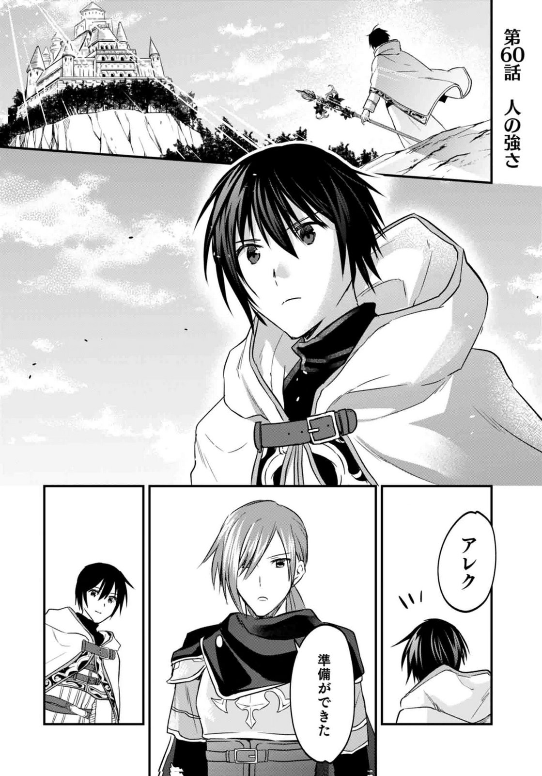 白のネクロマンサー ~死霊王への道~ Chap 60 - Next Chap 61