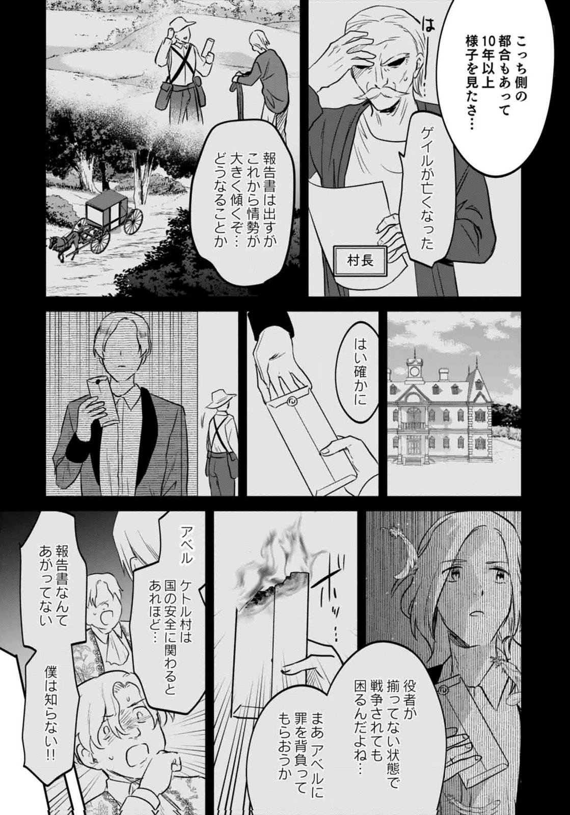 白のネクロマンサー ~死霊王への道~ Chap 60 - Next Chap 61