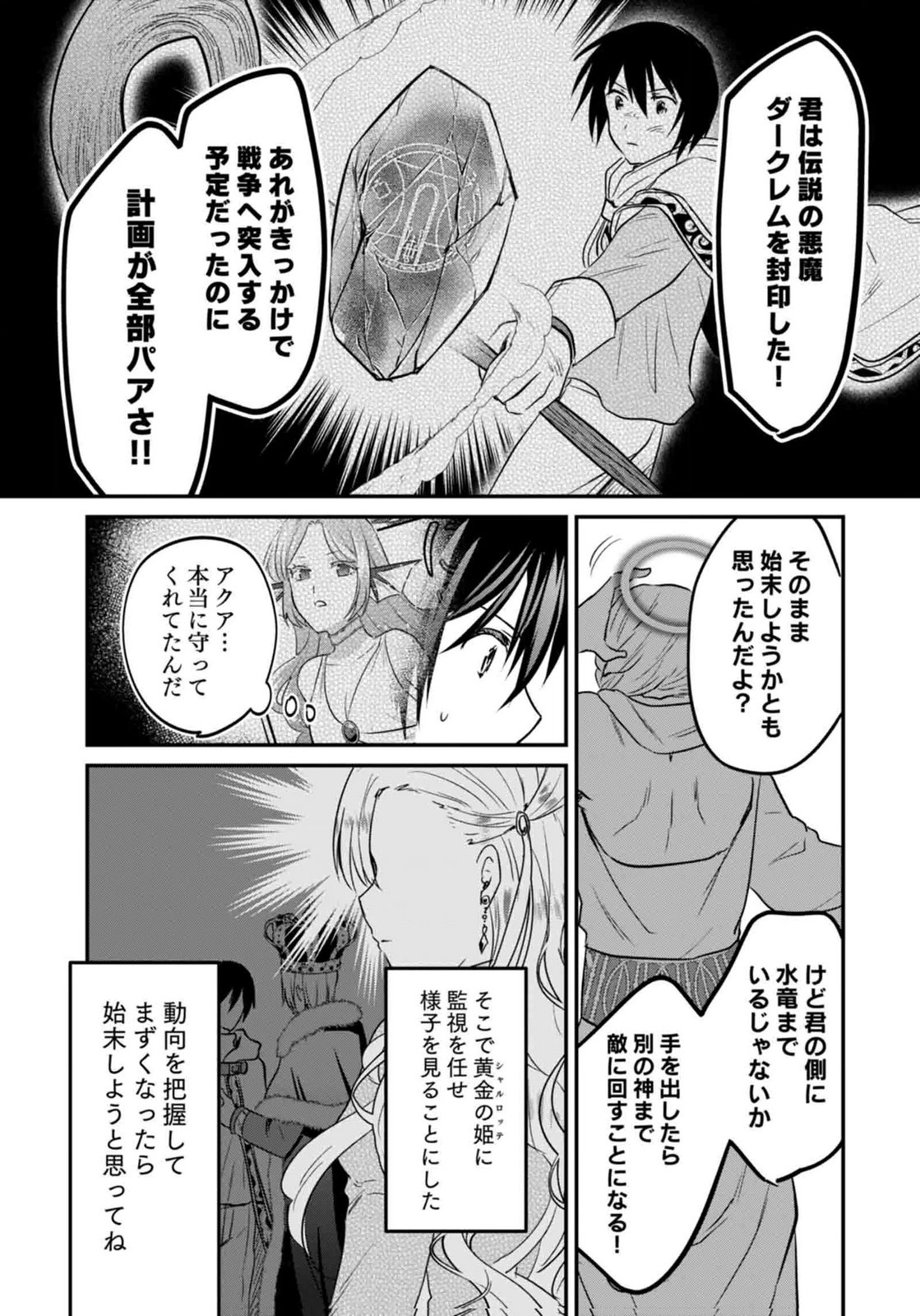 白のネクロマンサー ~死霊王への道~ Chap 60 - Next Chap 61
