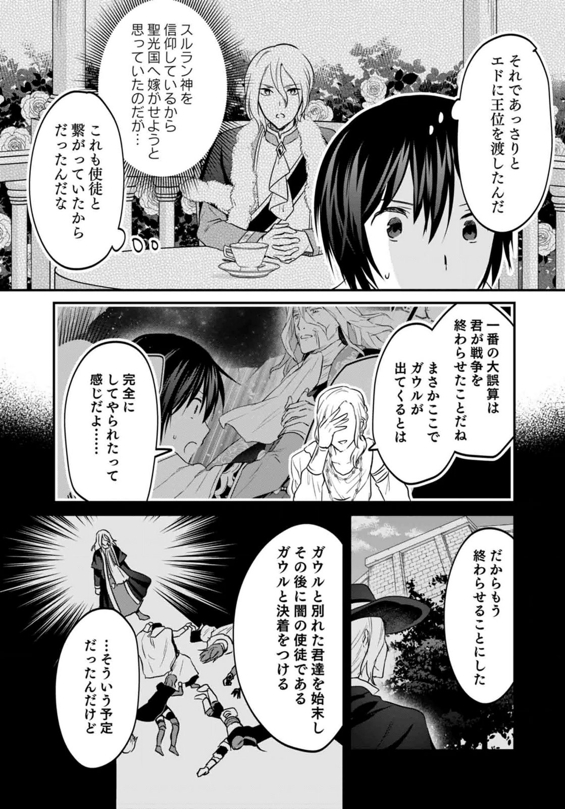 白のネクロマンサー ~死霊王への道~ Chap 60 - Next Chap 61