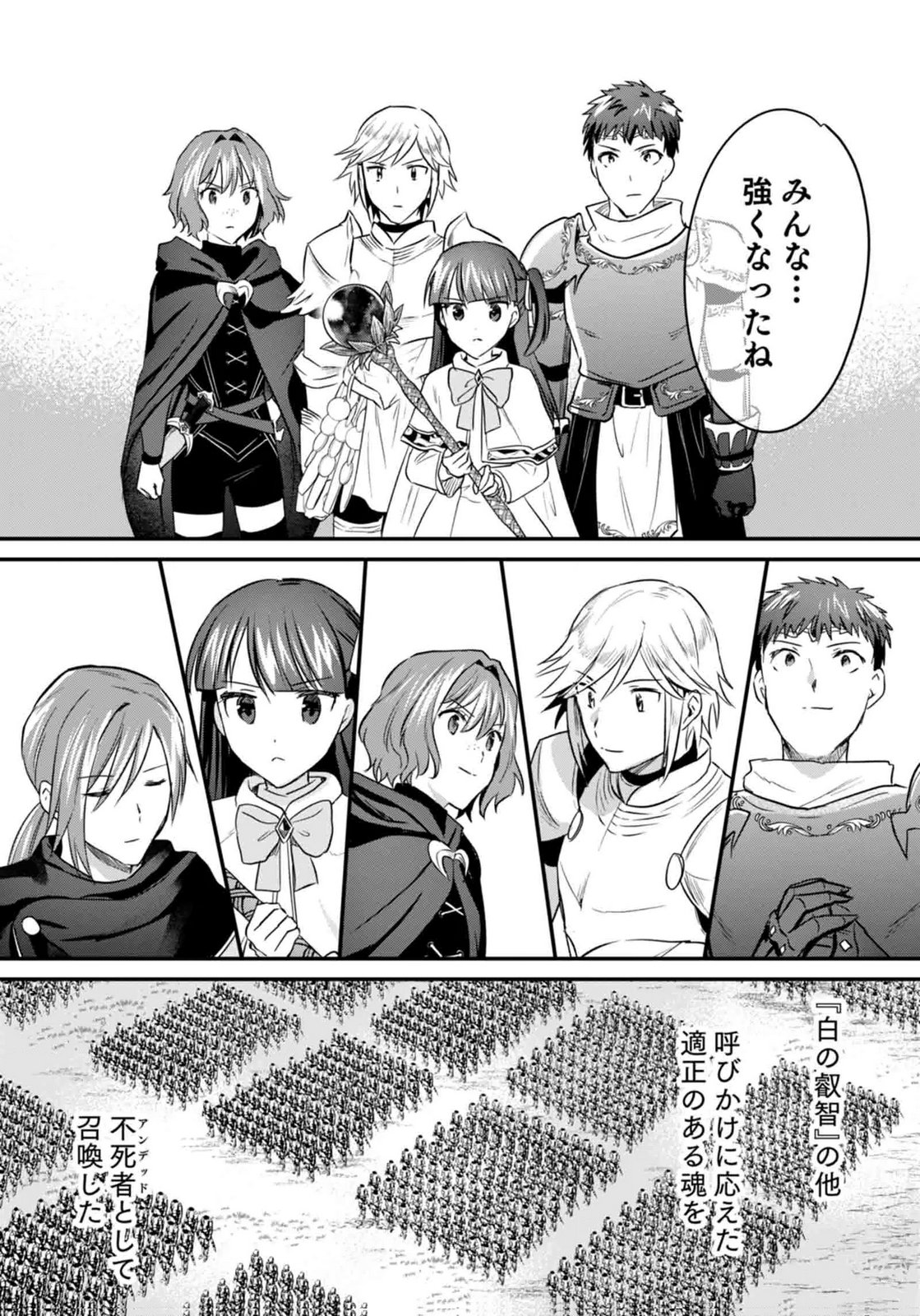 白のネクロマンサー ~死霊王への道~ Chap 60 - Next Chap 61
