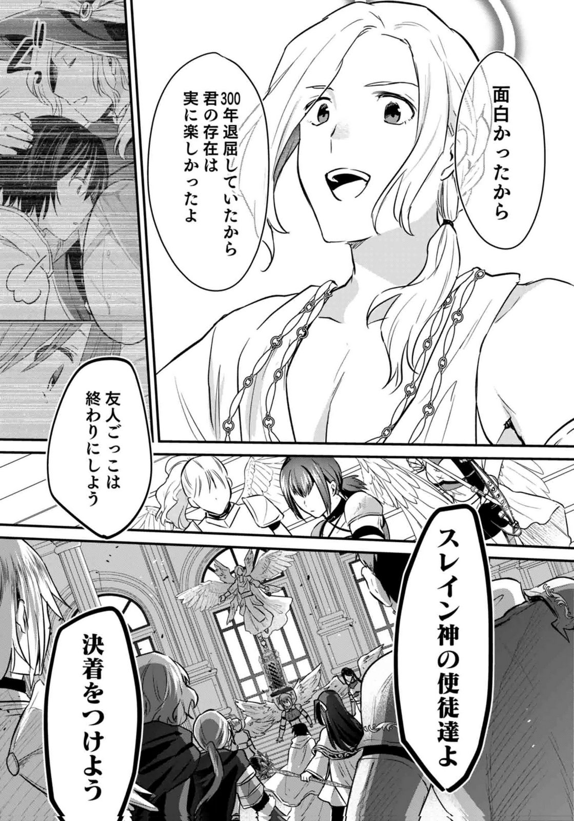 白のネクロマンサー ~死霊王への道~ Chap 60 - Next Chap 61
