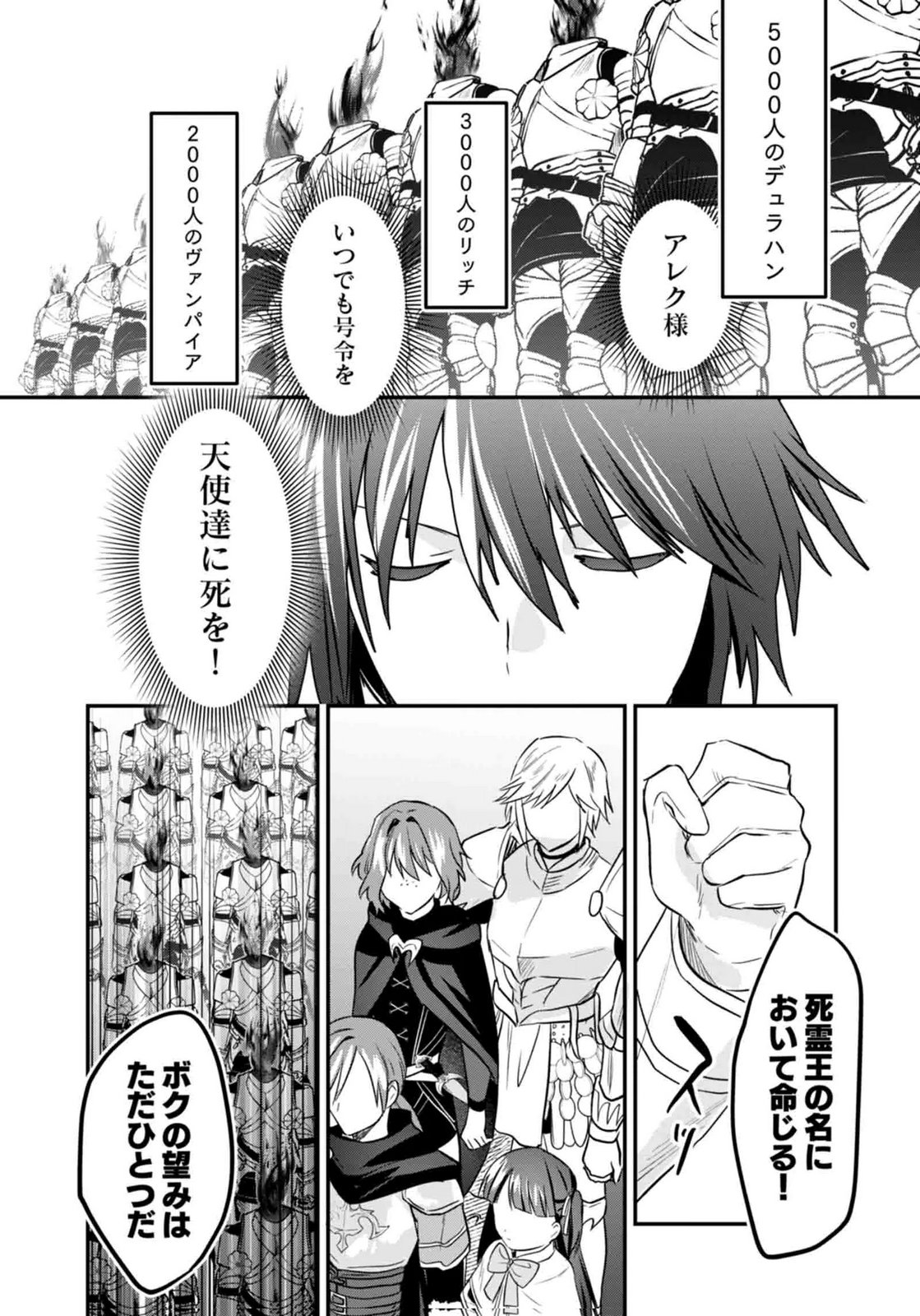 白のネクロマンサー ~死霊王への道~ Chap 60 - Next Chap 61