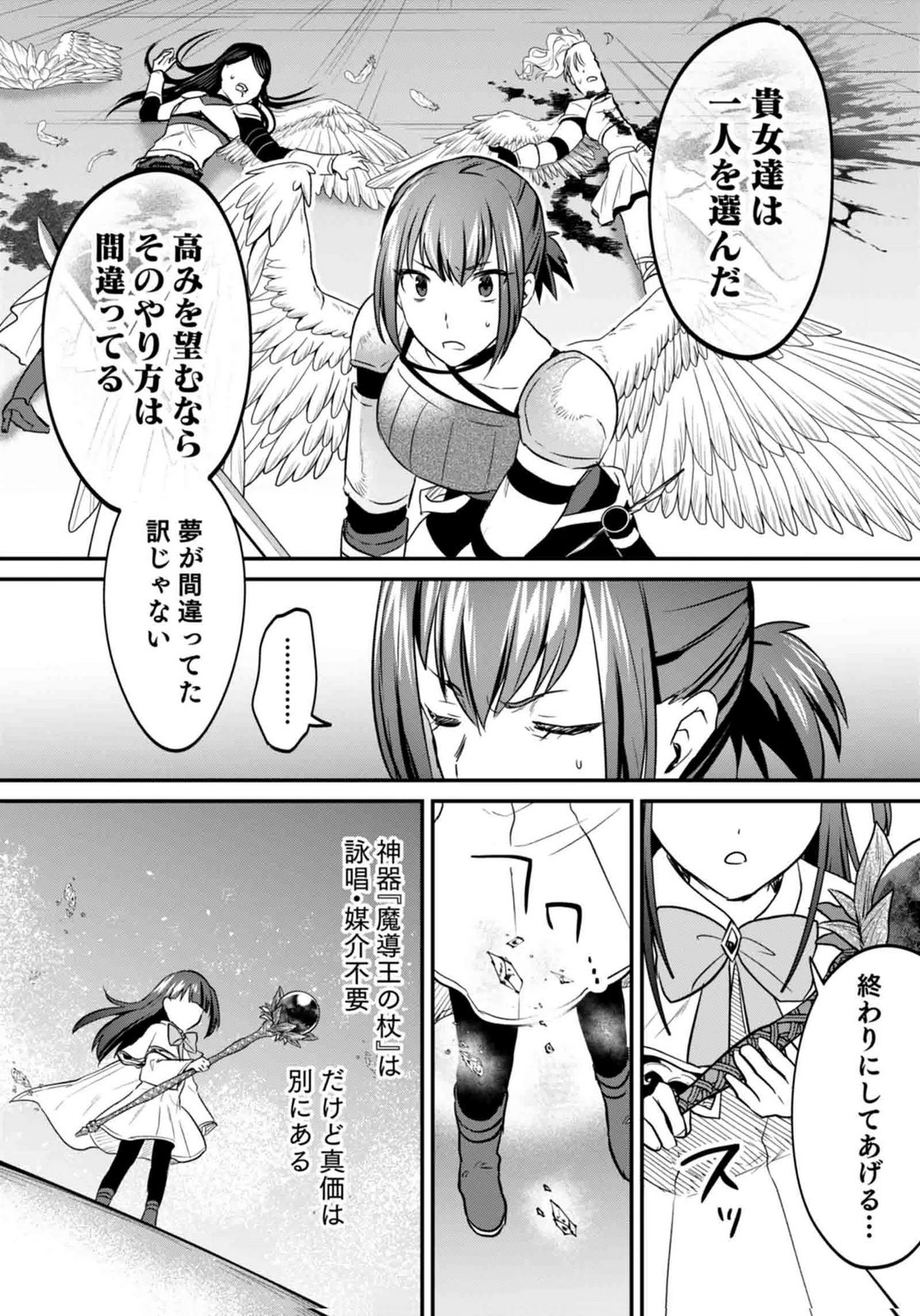白のネクロマンサー ~死霊王への道~ Chap 60 - Next Chap 61
