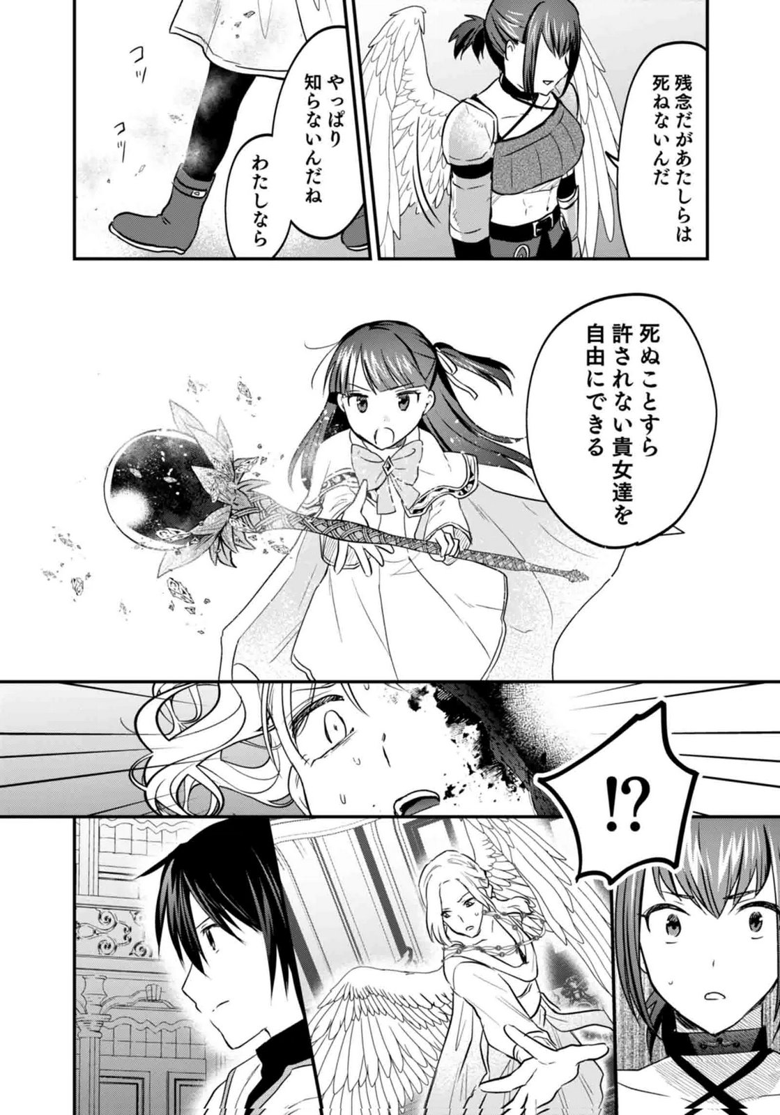 白のネクロマンサー ~死霊王への道~ Chap 60 - Next Chap 61