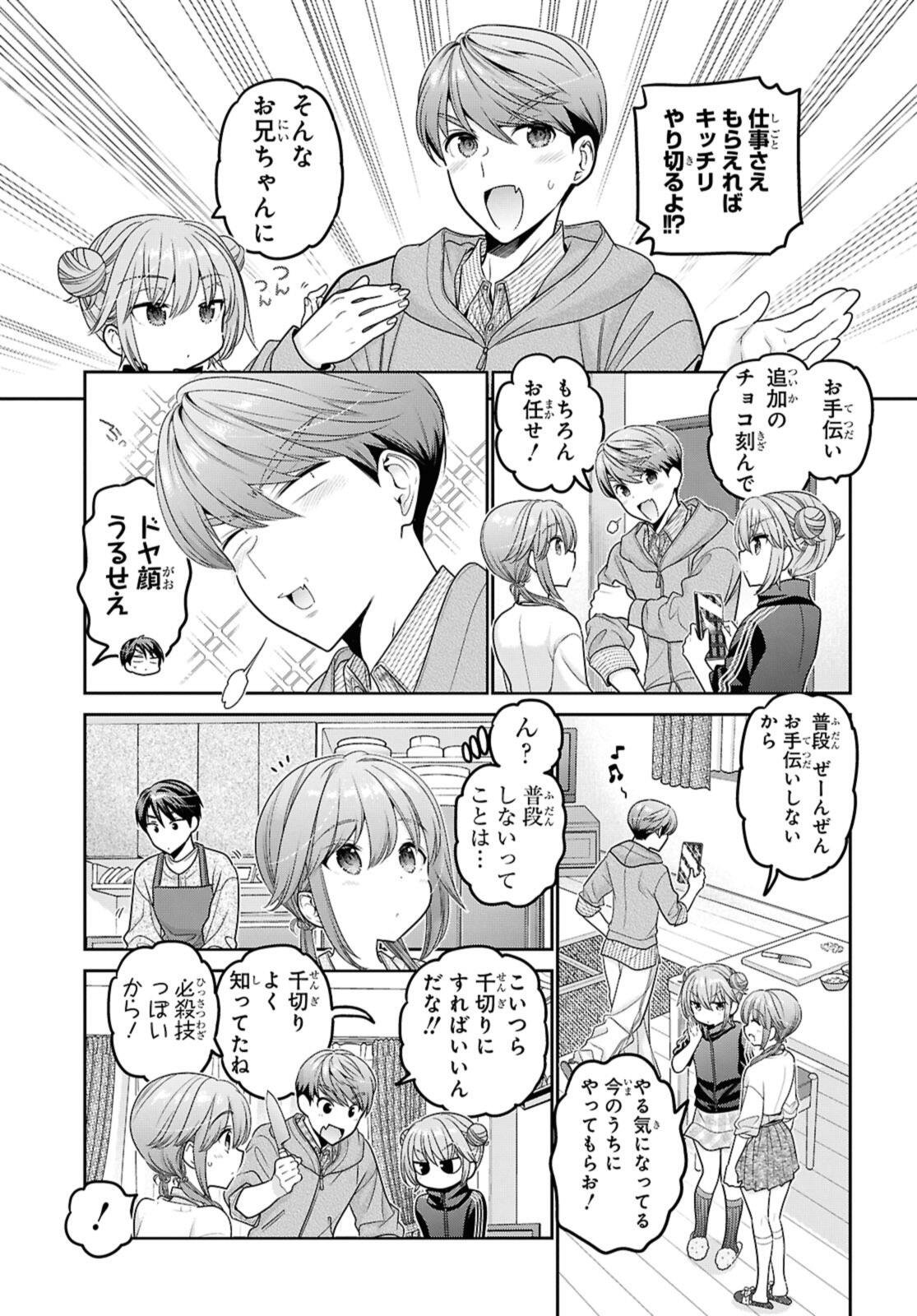 思春期ちゃんのしつけかた Chap 51.2 - Next Chap 52.2